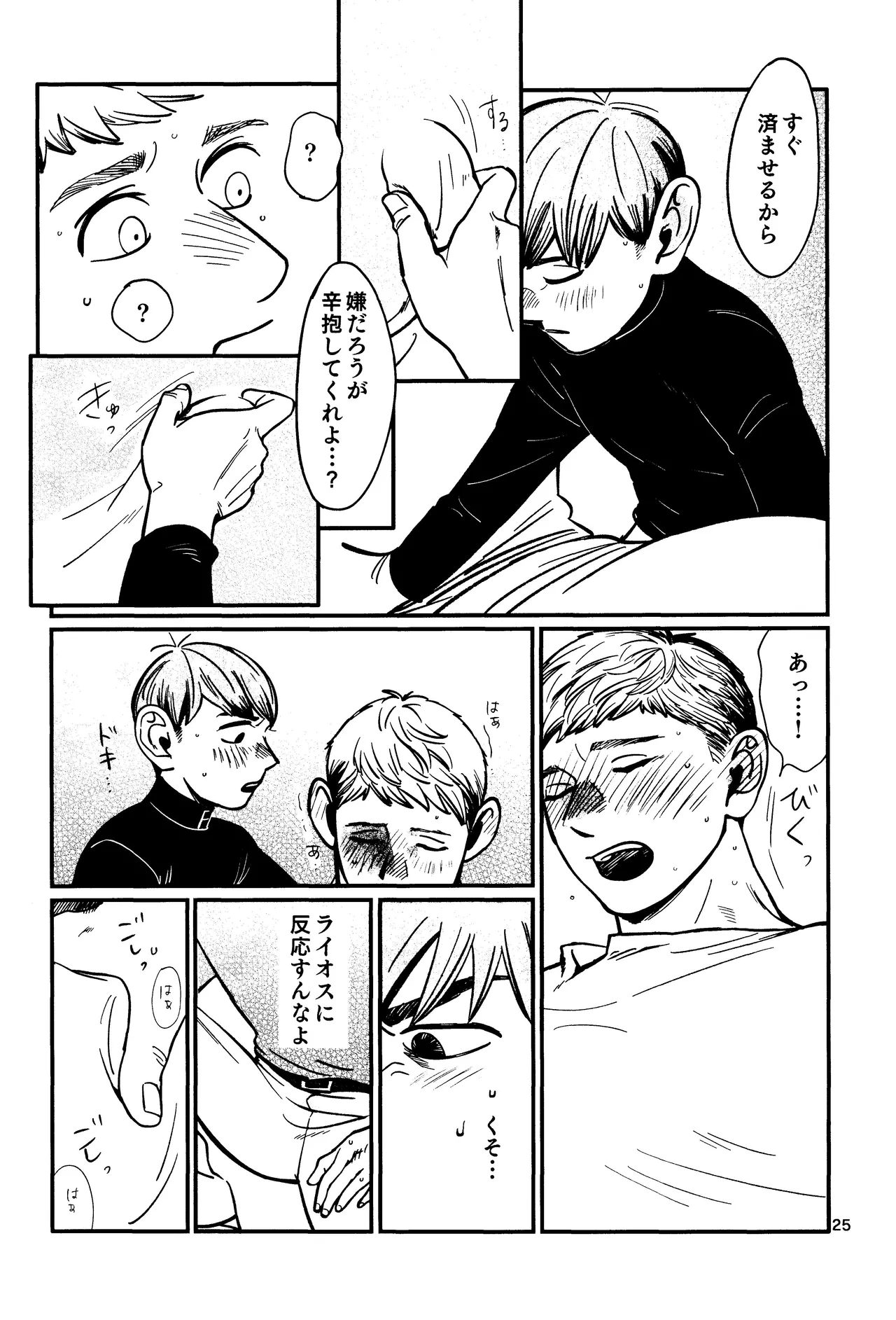 Ore no aruki kinoko ga warukatta - page26