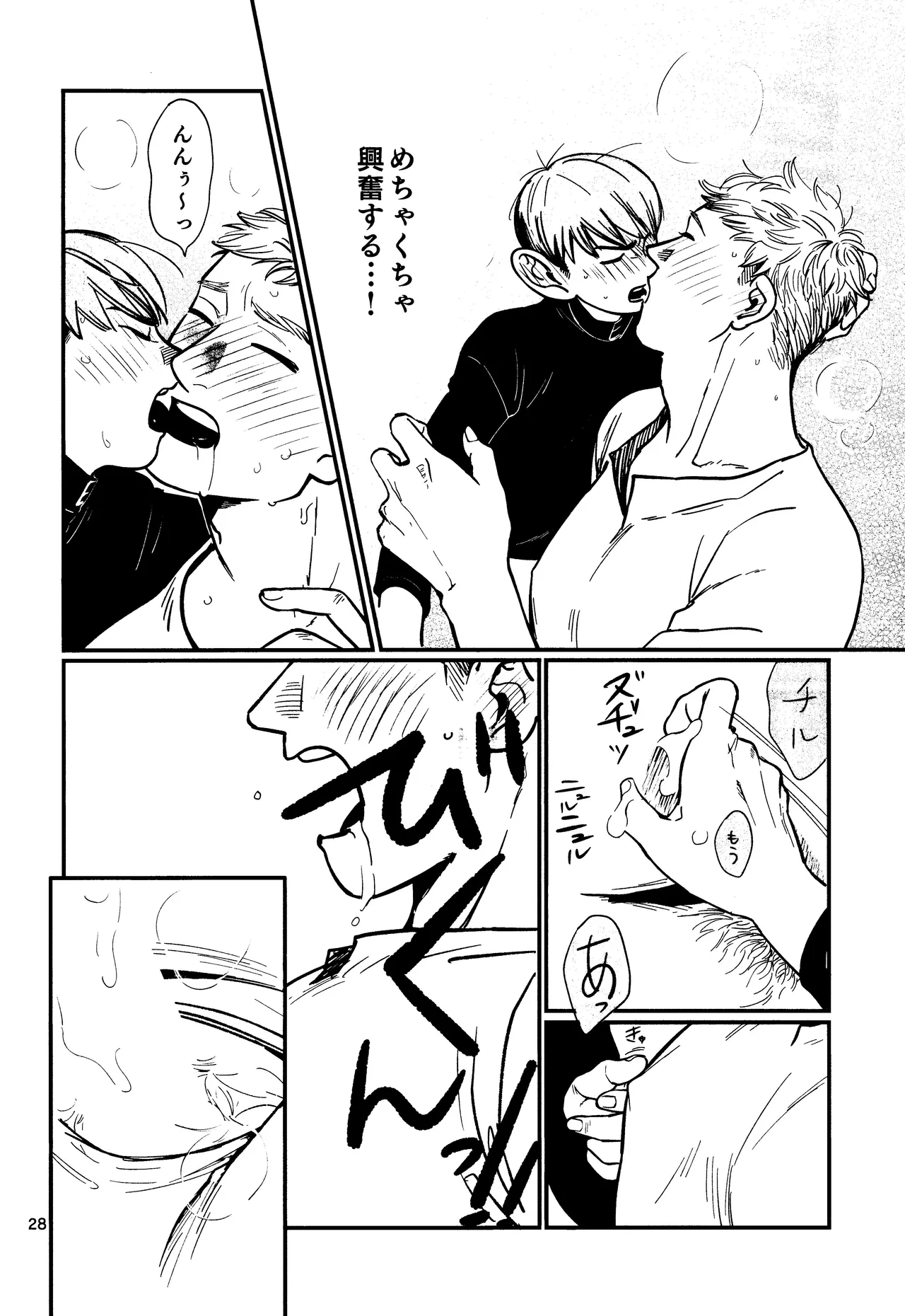 Ore no aruki kinoko ga warukatta - page29