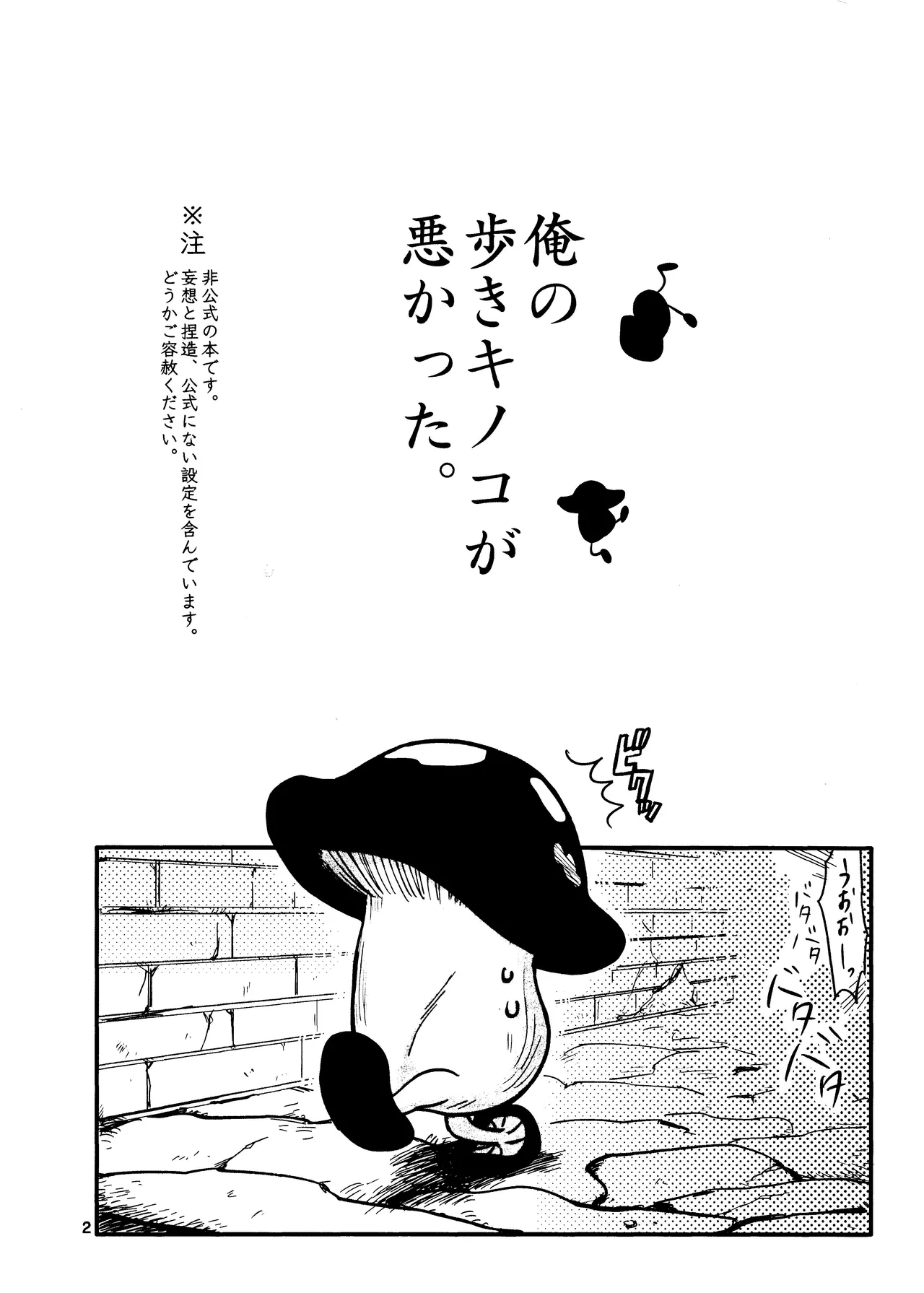Ore no aruki kinoko ga warukatta - page3