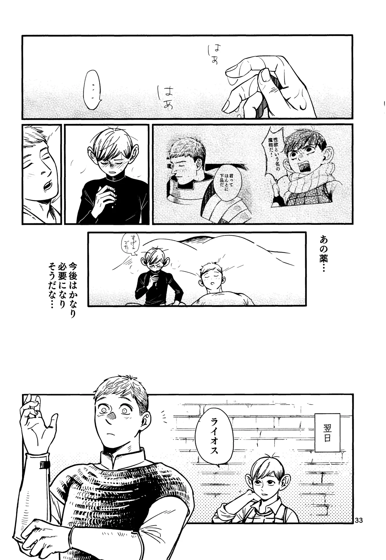 Ore no aruki kinoko ga warukatta - page34