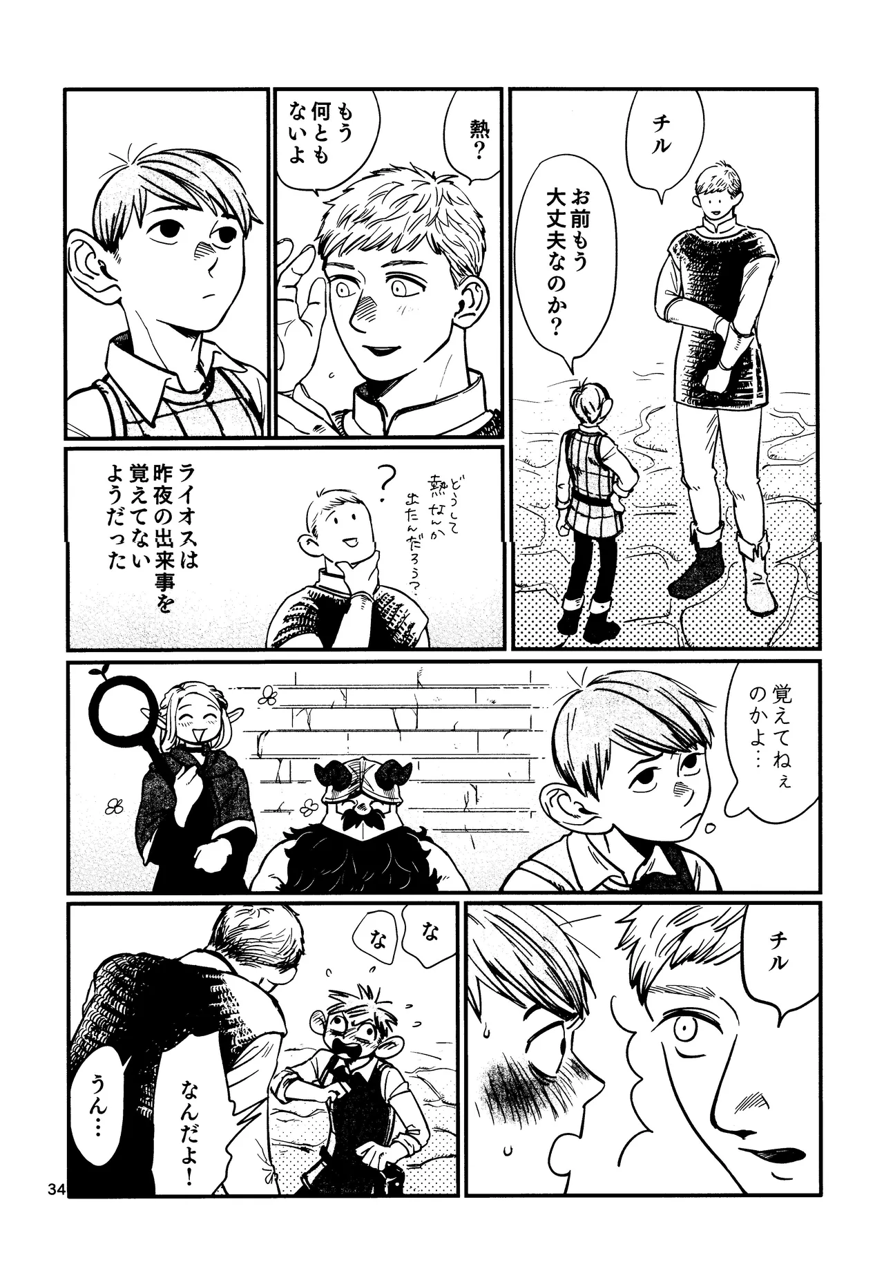 Ore no aruki kinoko ga warukatta - page35