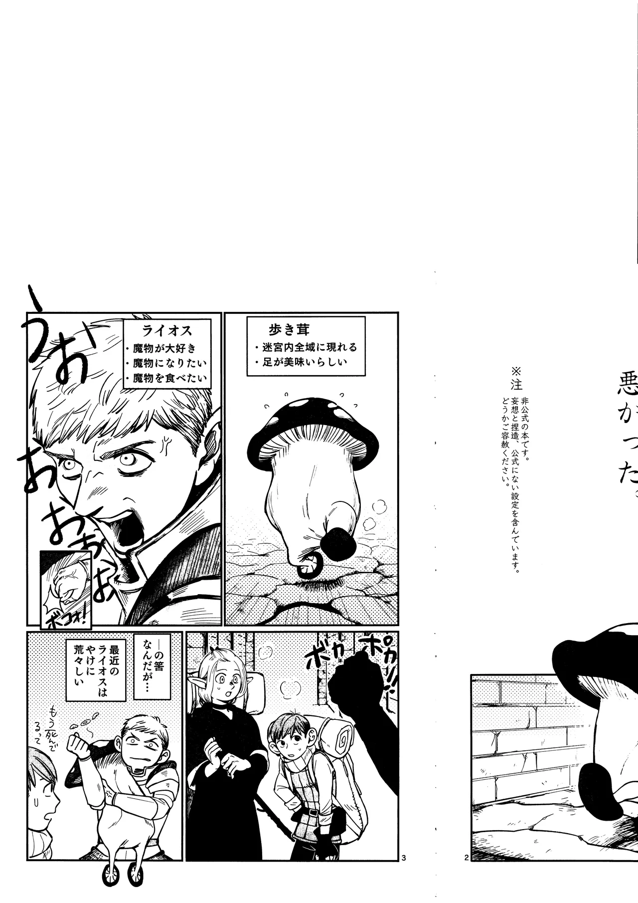 Ore no aruki kinoko ga warukatta - page4