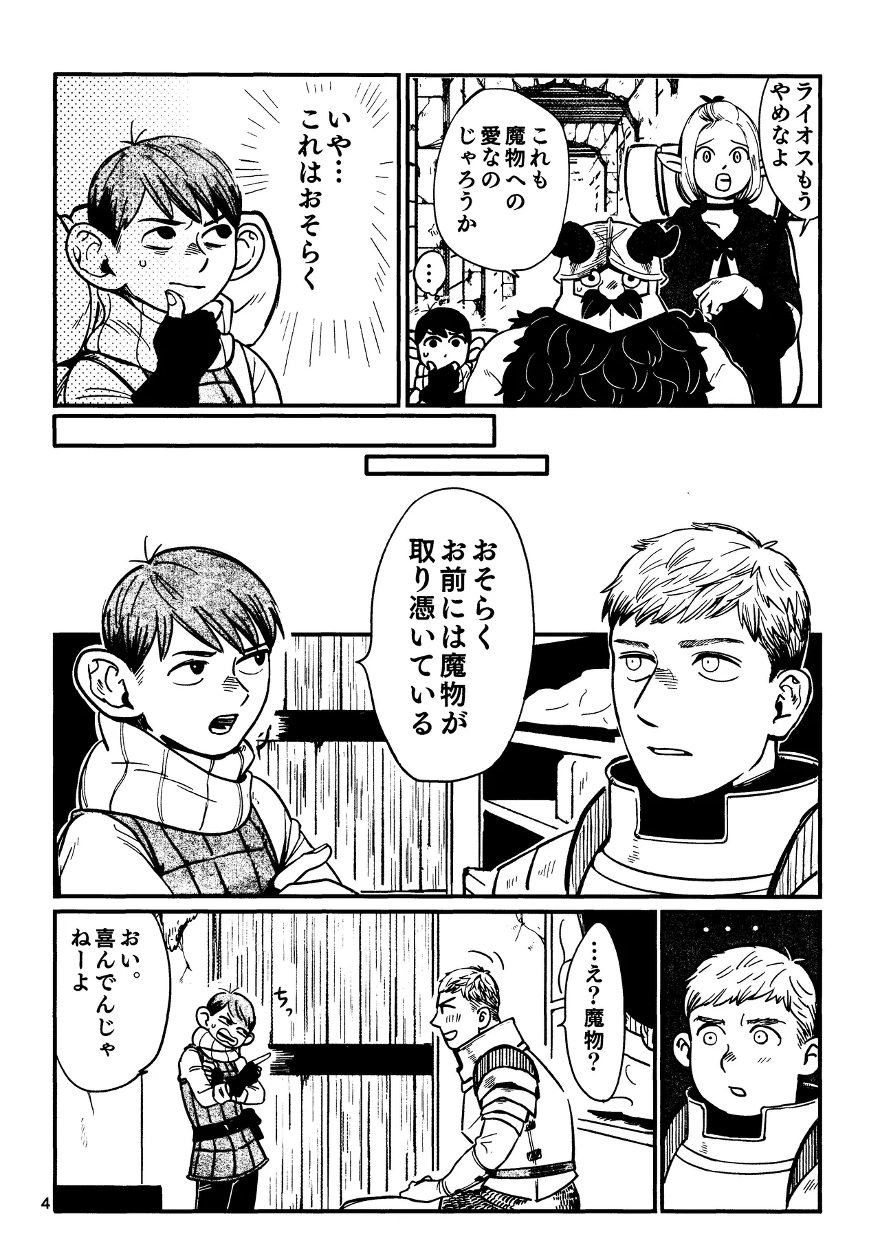 Ore no aruki kinoko ga warukatta - page5