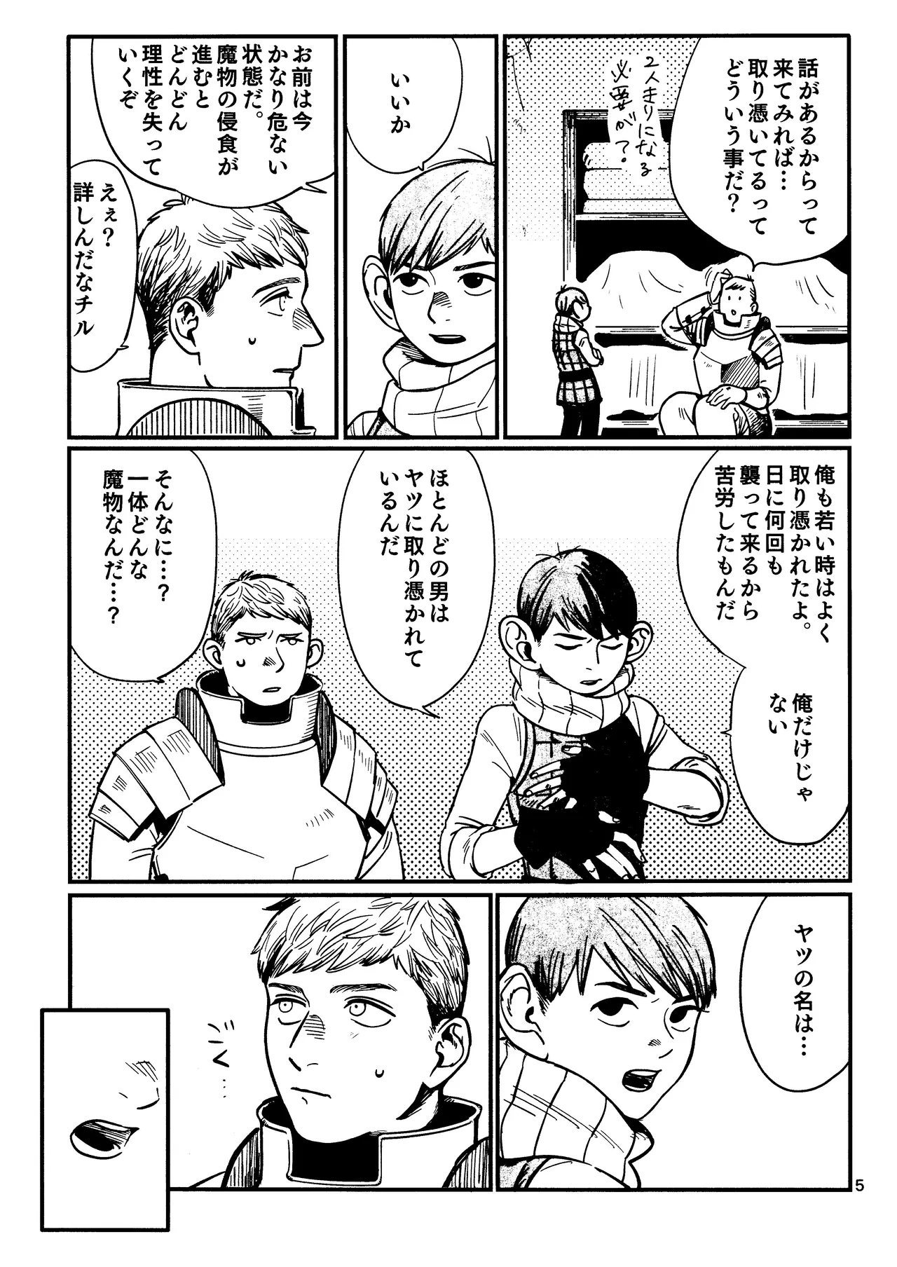 Ore no aruki kinoko ga warukatta - page6