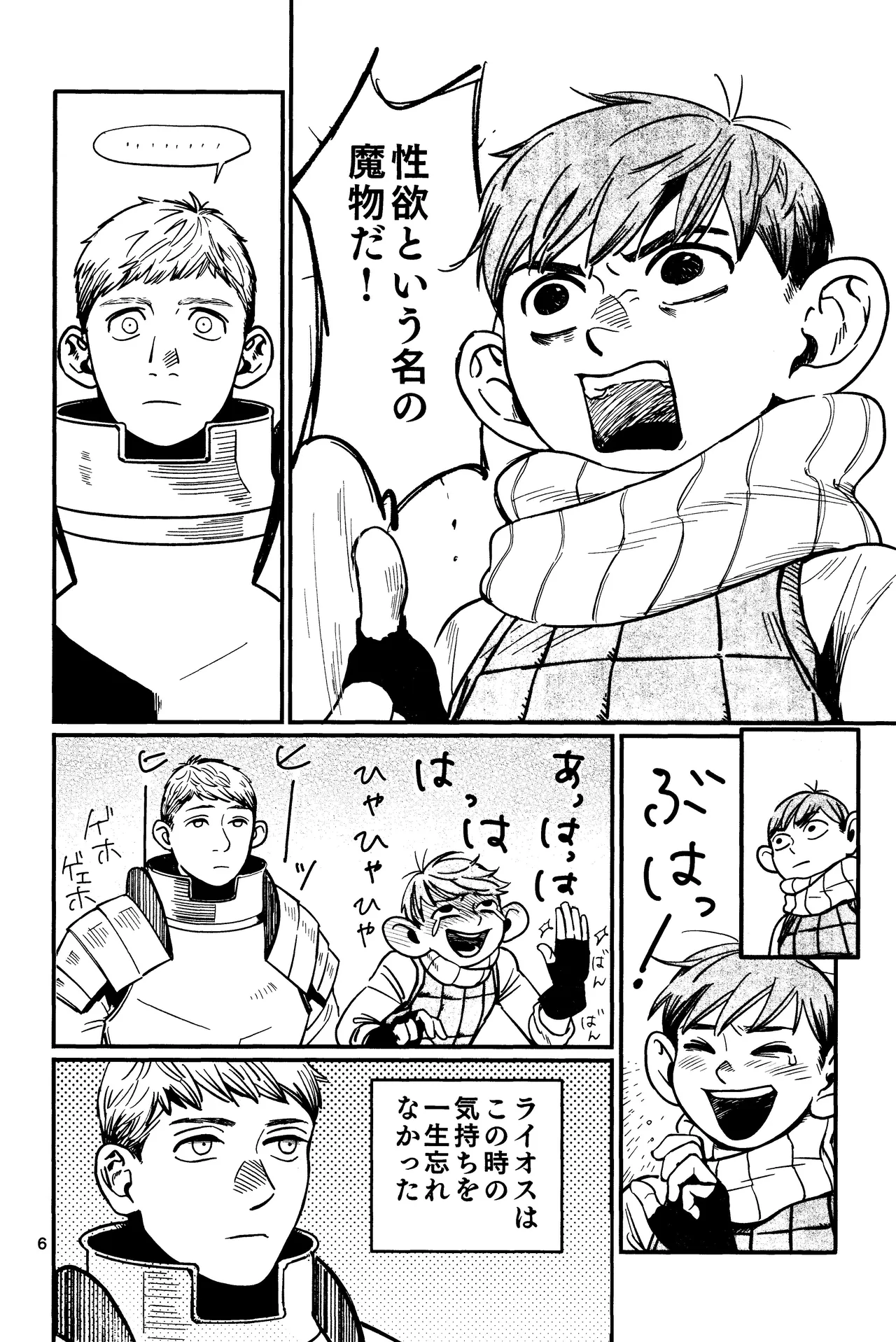 Ore no aruki kinoko ga warukatta - page7