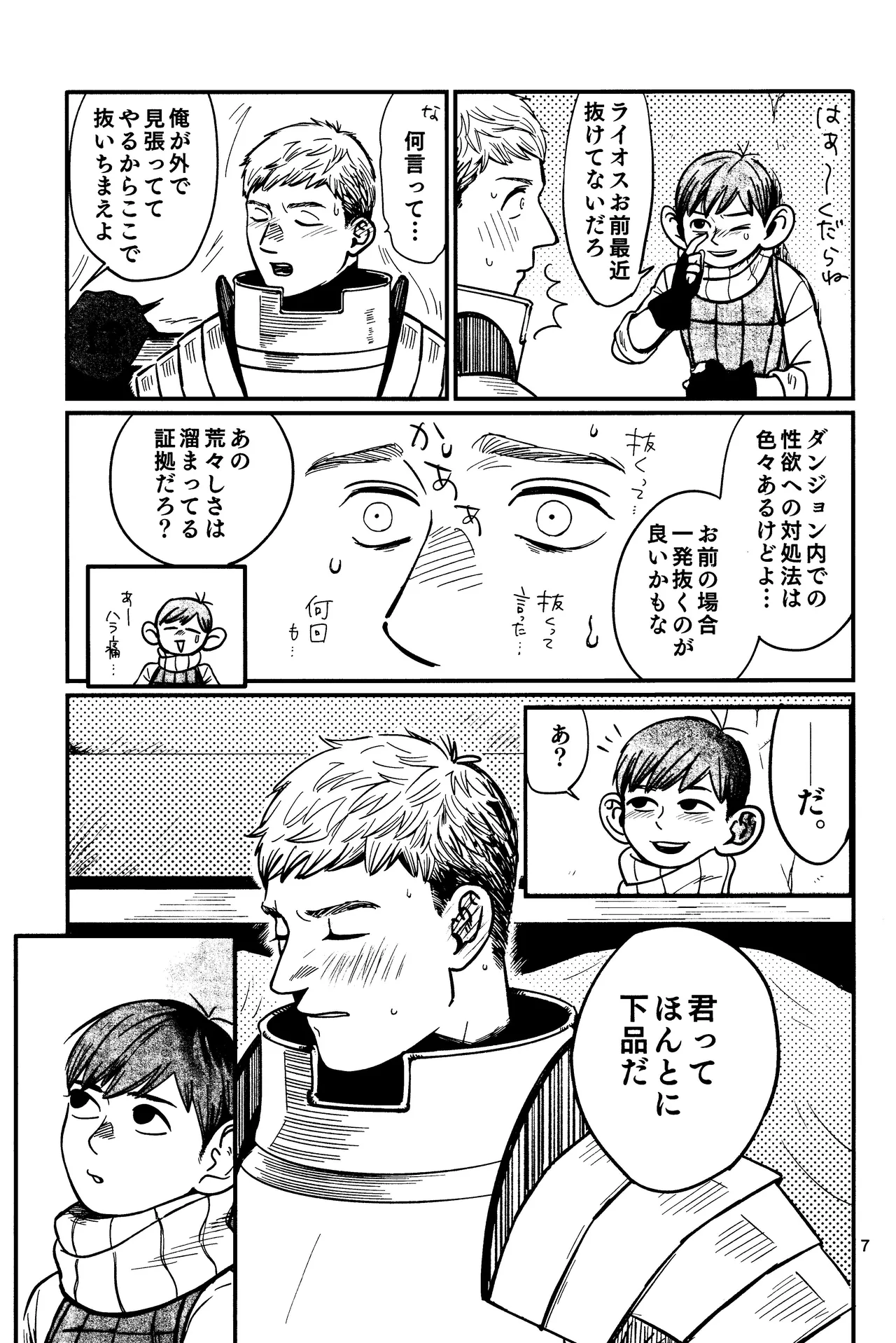Ore no aruki kinoko ga warukatta - page8