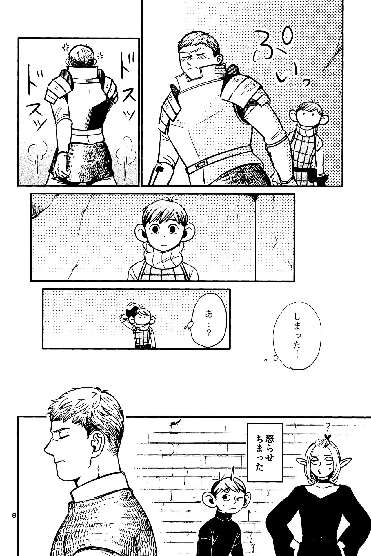 Ore no aruki kinoko ga warukatta - page9
