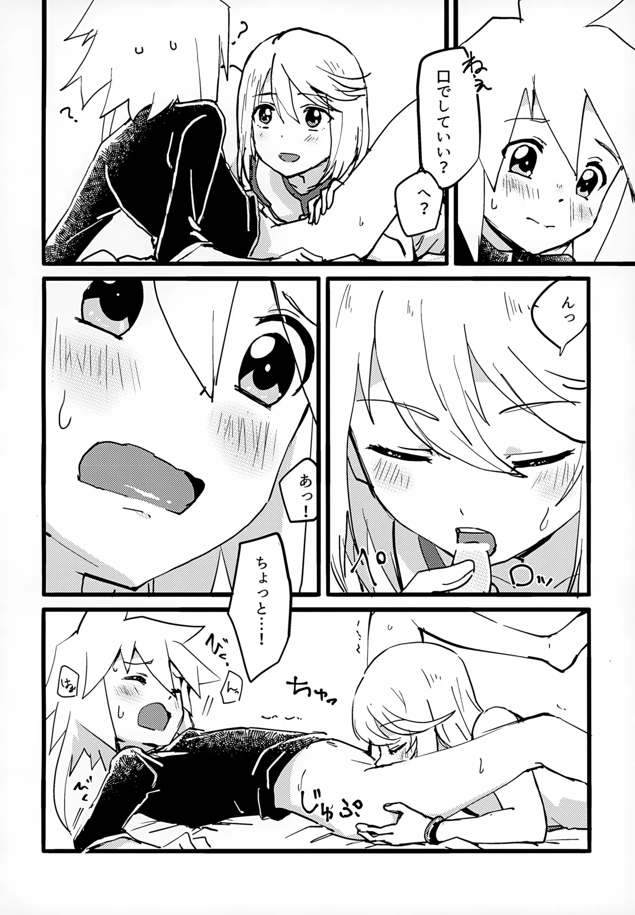 ミトスとジーニアスがいちゃいちゃする本 - page10