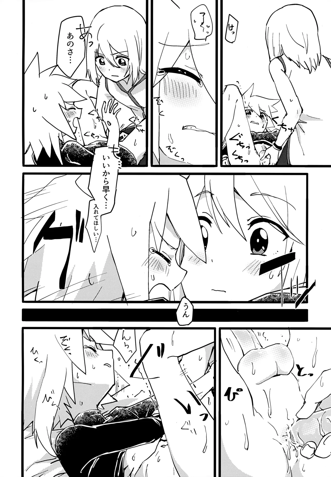 ミトスとジーニアスがいちゃいちゃする本 - page12