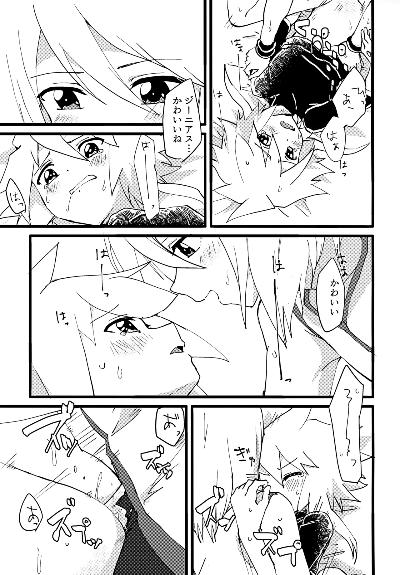 ミトスとジーニアスがいちゃいちゃする本 - page13