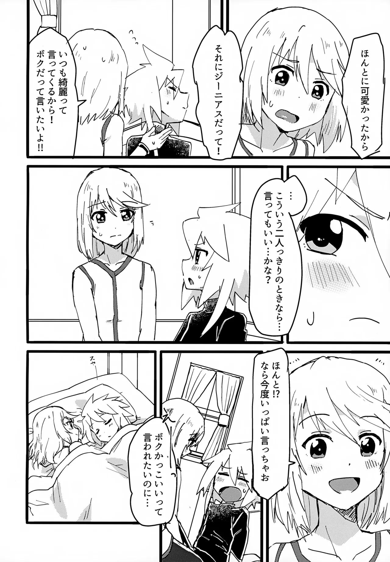 ミトスとジーニアスがいちゃいちゃする本 - page16