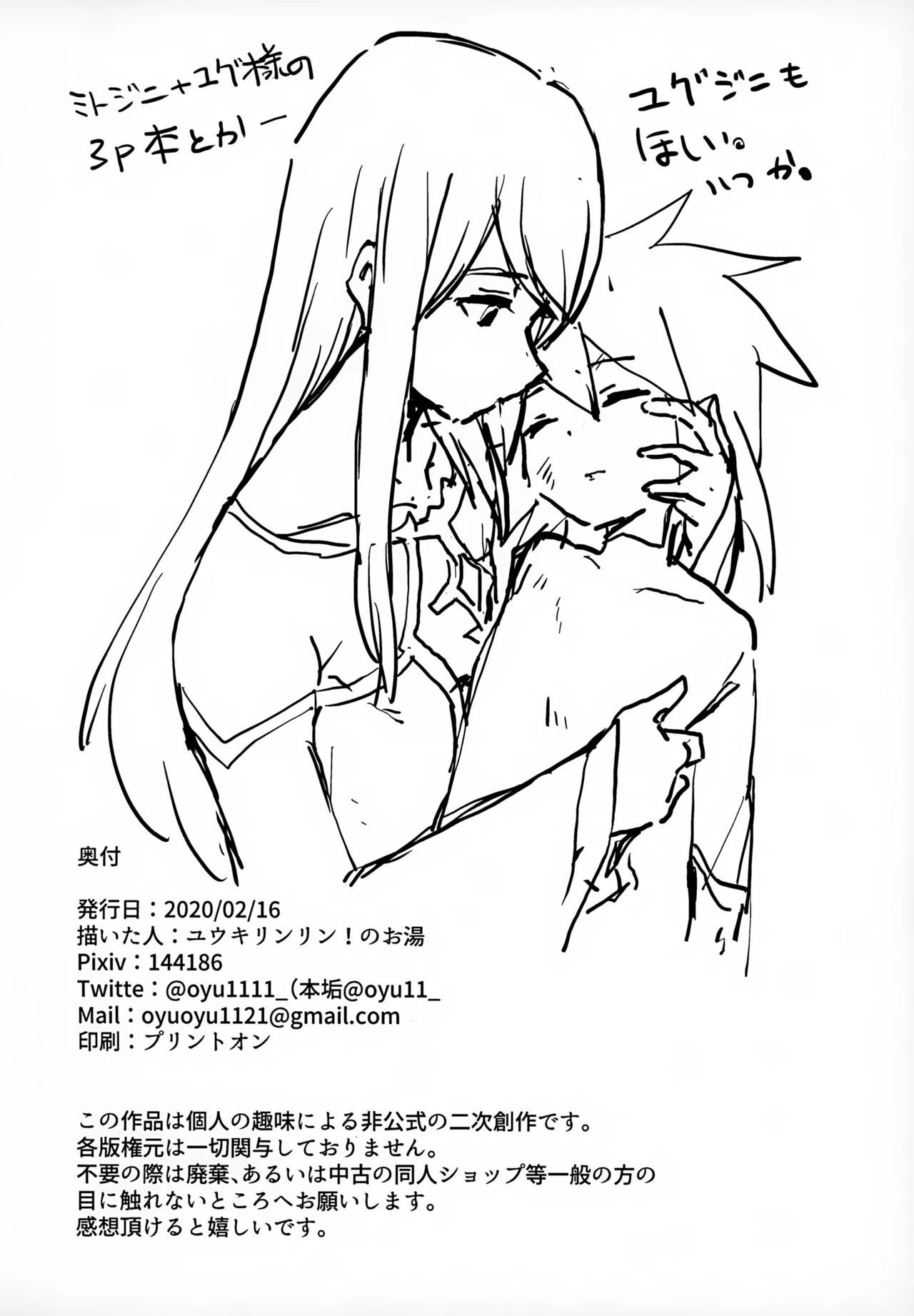 ミトスとジーニアスがいちゃいちゃする本 - page18