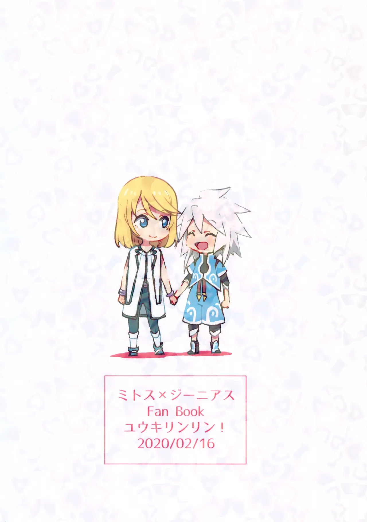 ミトスとジーニアスがいちゃいちゃする本 - page19