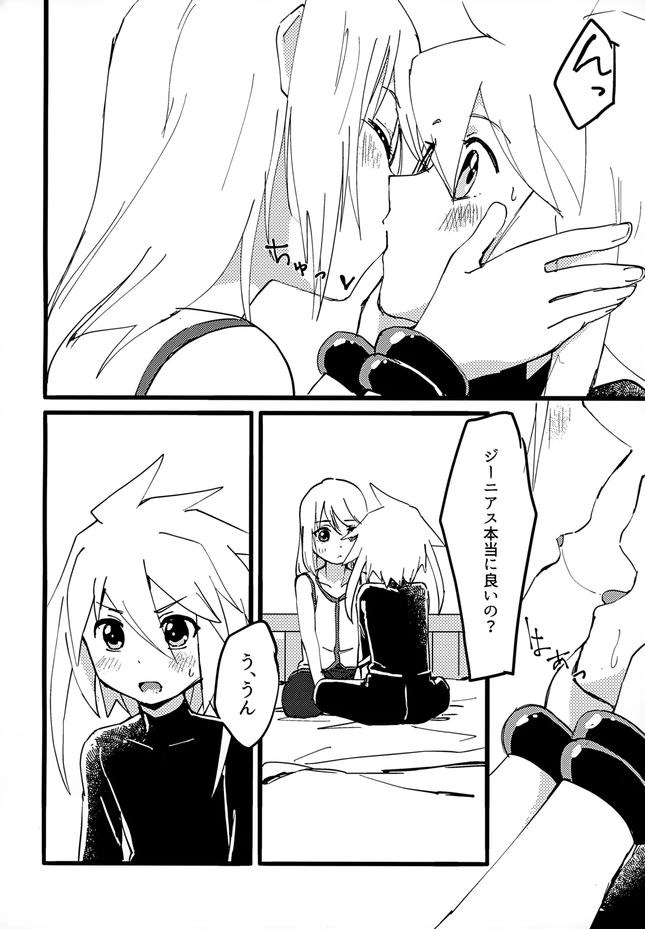 ミトスとジーニアスがいちゃいちゃする本 - page4