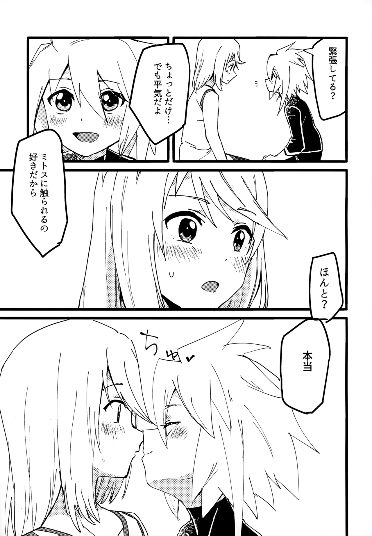 ミトスとジーニアスがいちゃいちゃする本 - page5