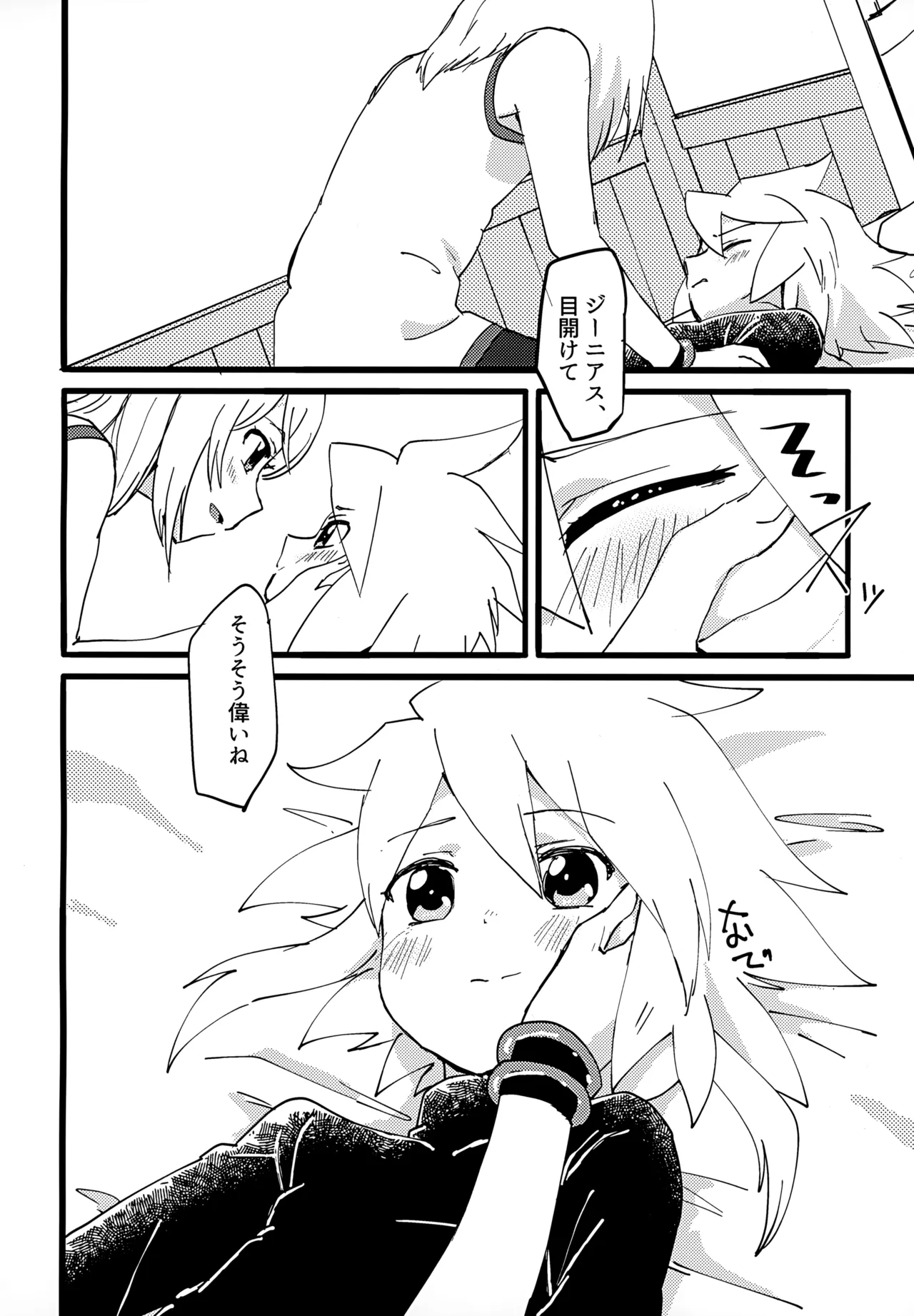 ミトスとジーニアスがいちゃいちゃする本 - page6