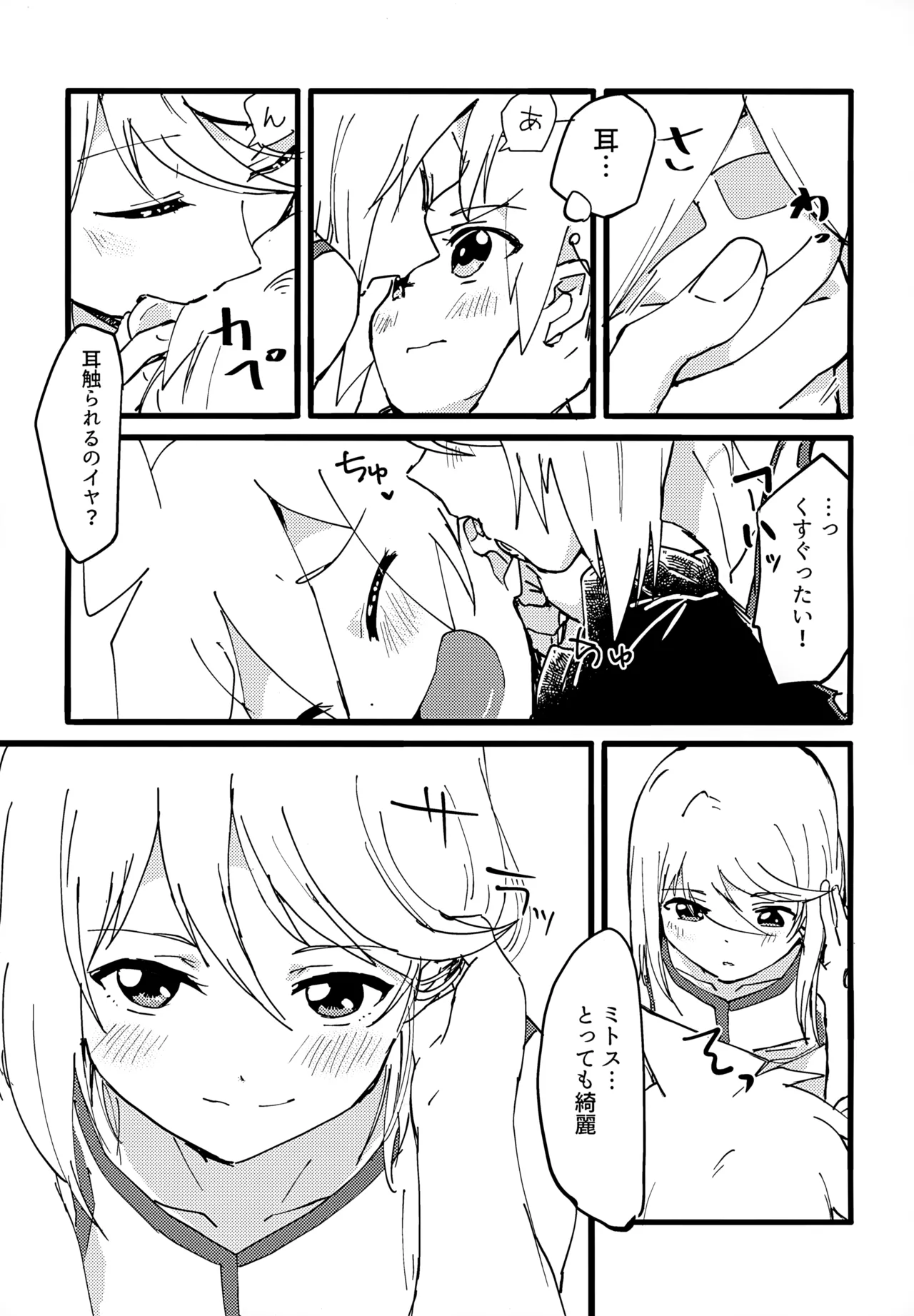 ミトスとジーニアスがいちゃいちゃする本 - page7