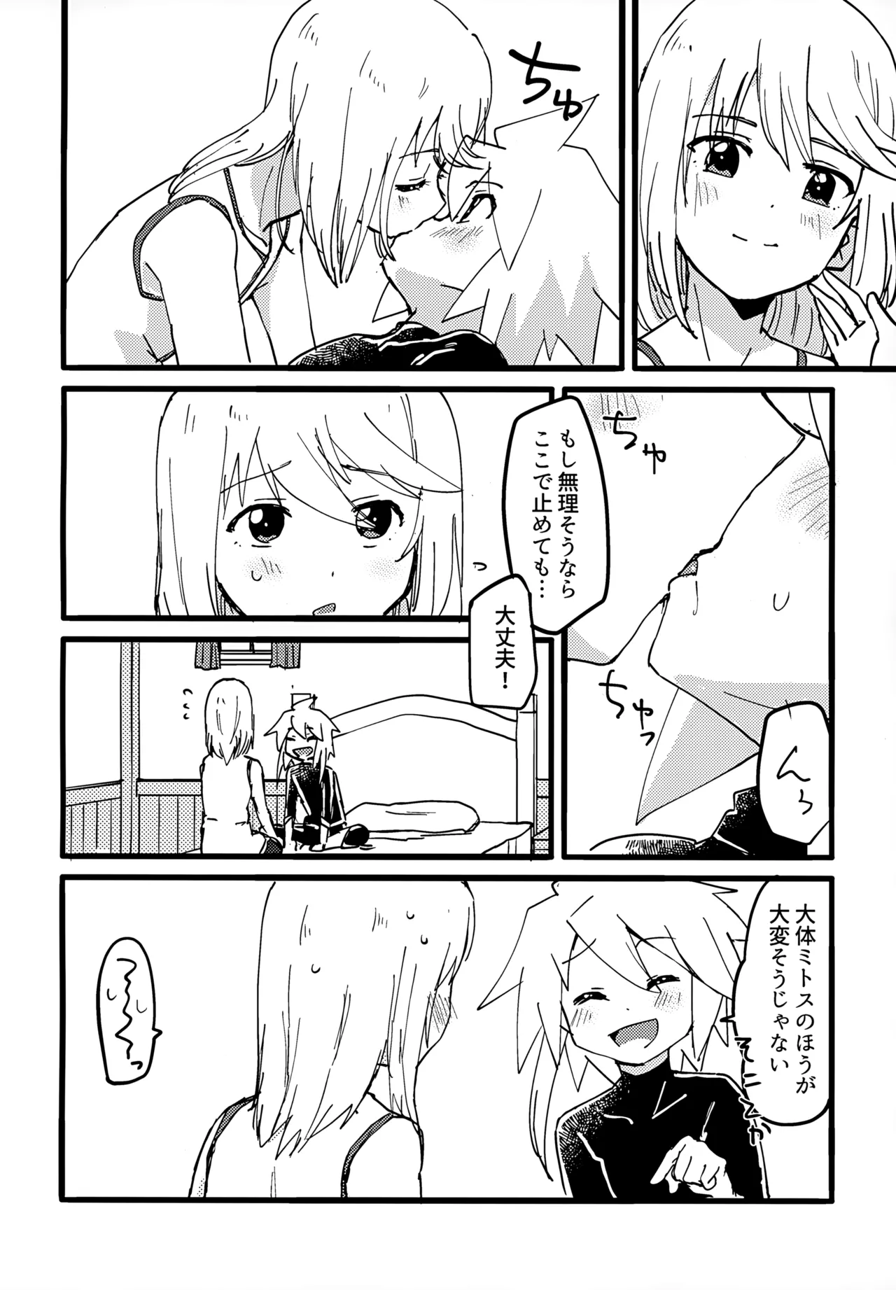 ミトスとジーニアスがいちゃいちゃする本 - page8