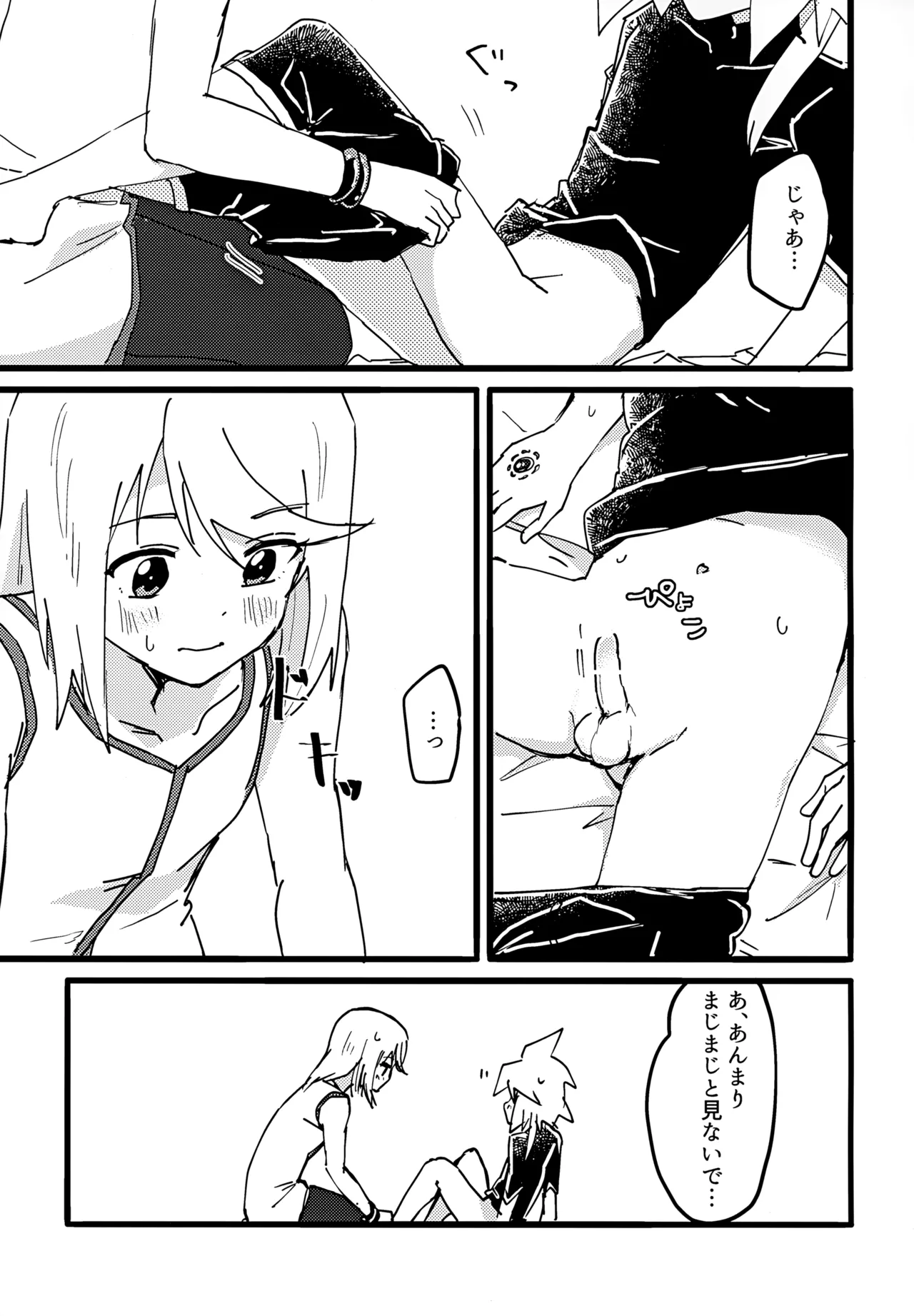 ミトスとジーニアスがいちゃいちゃする本 - page9