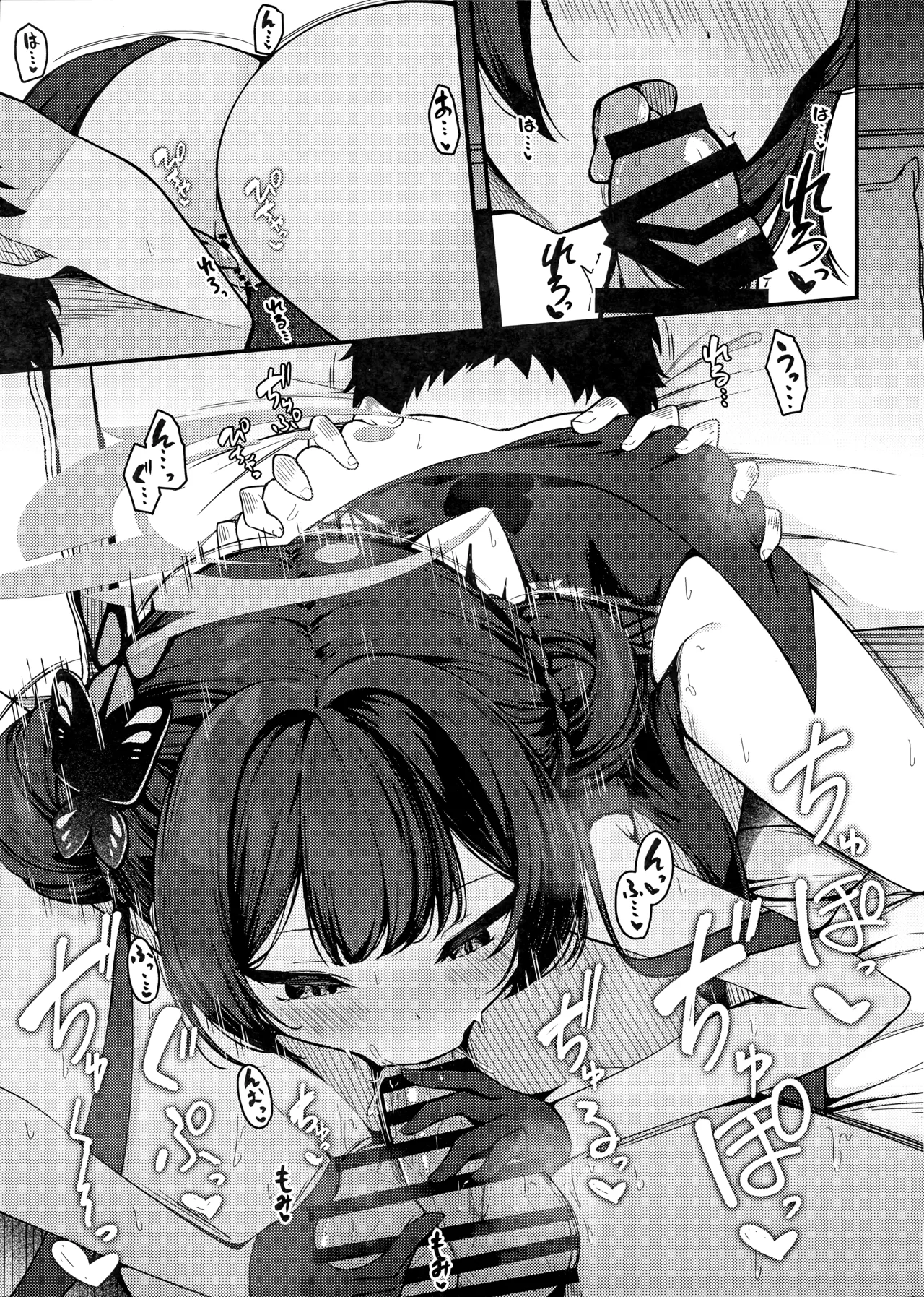 煽情妃 ~誘惑されて押し倒されて~ - page10
