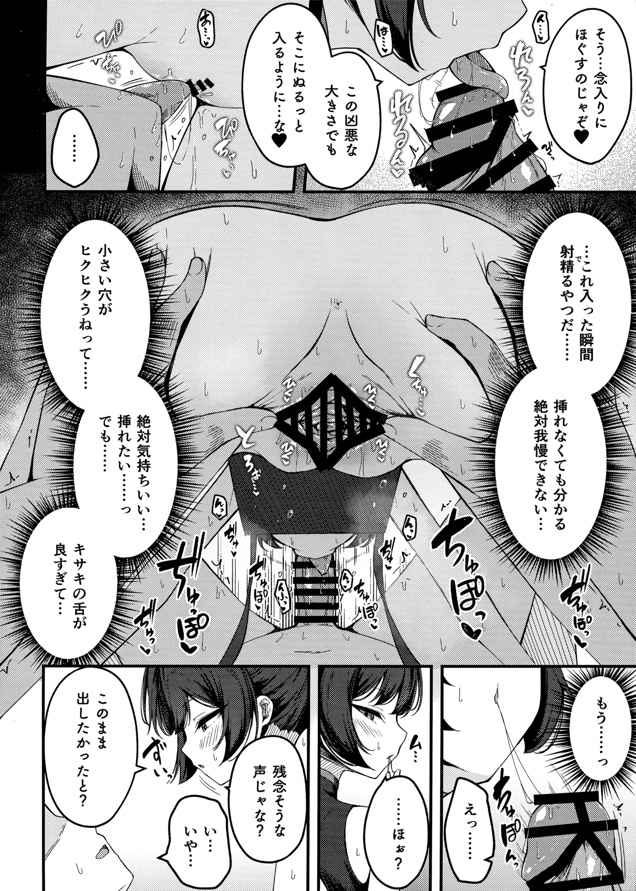 煽情妃 ~誘惑されて押し倒されて~ - page11