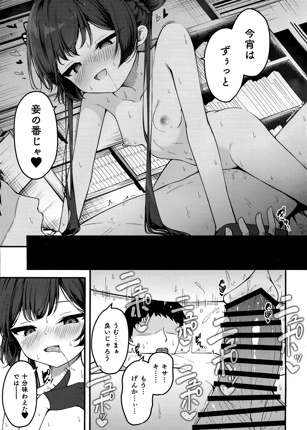 煽情妃 ~誘惑されて押し倒されて~ - page18
