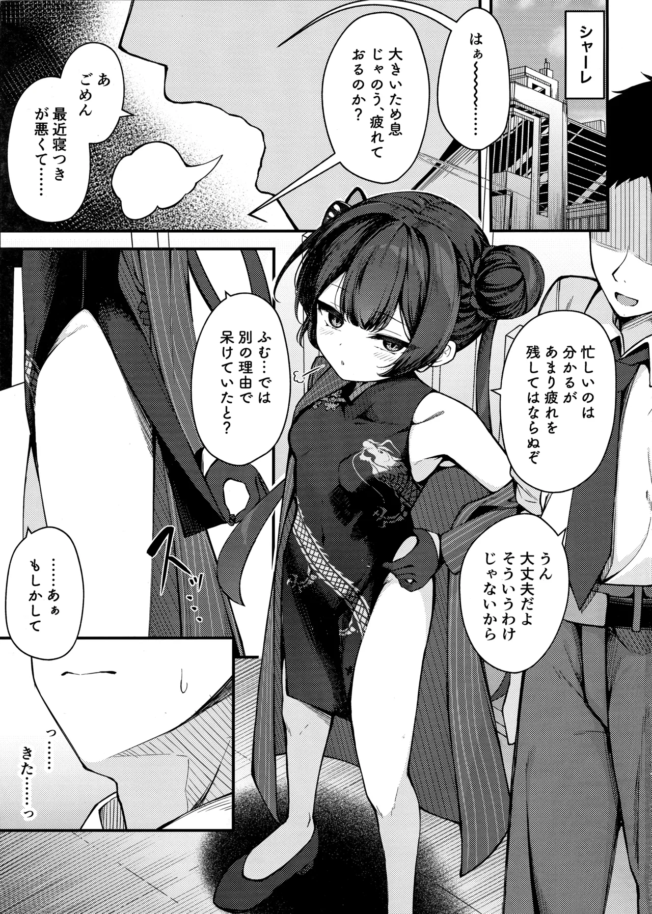 煽情妃 ~誘惑されて押し倒されて~ - page2