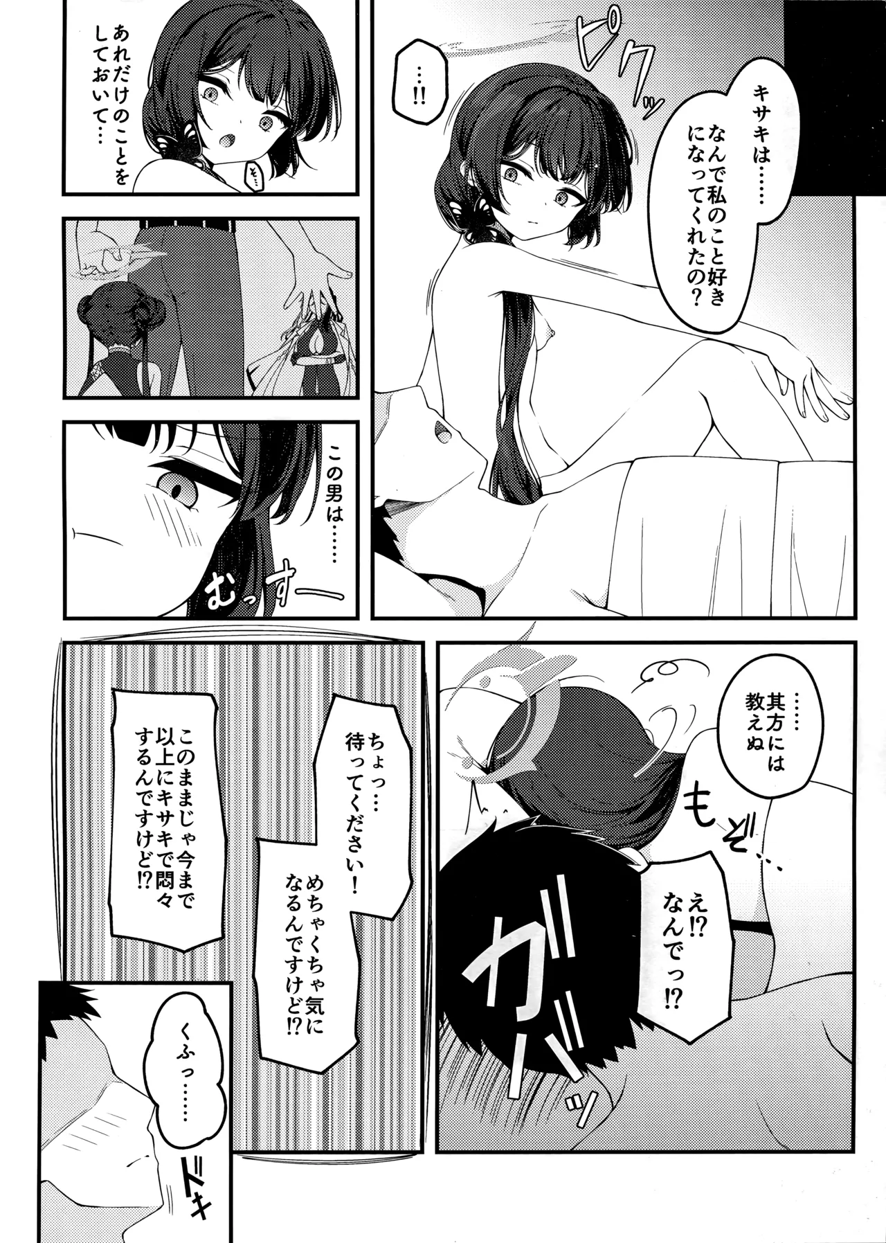 煽情妃 ~誘惑されて押し倒されて~ - page23
