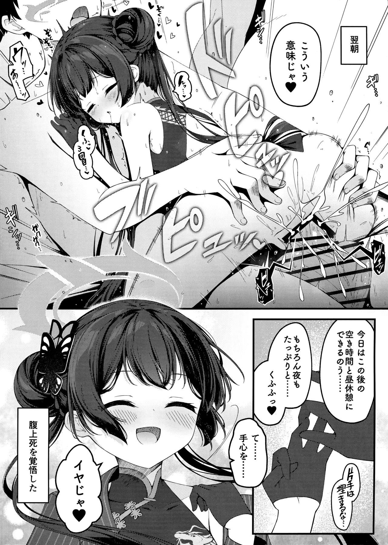 煽情妃 ~誘惑されて押し倒されて~ - page25