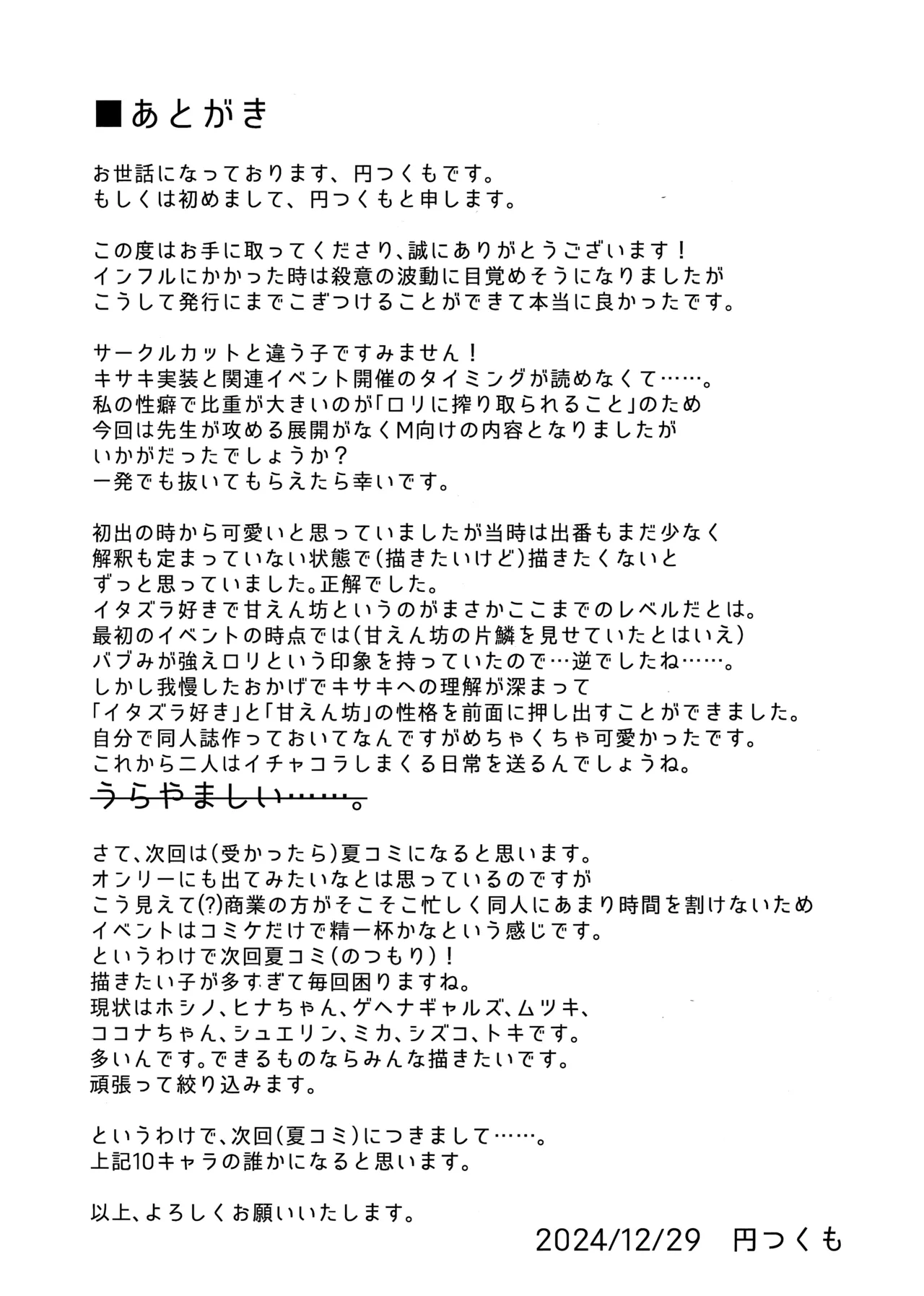 煽情妃 ~誘惑されて押し倒されて~ - page26