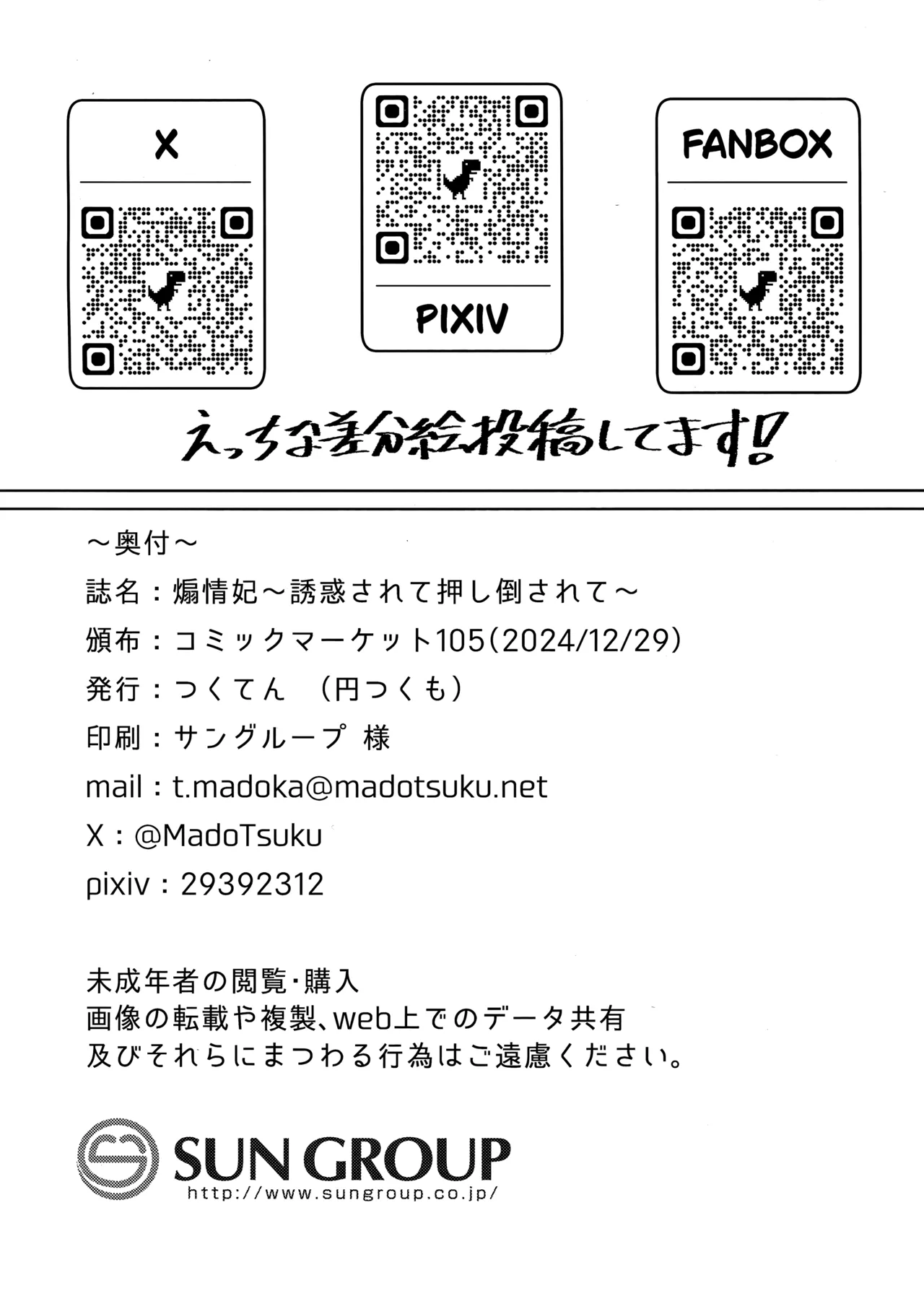 煽情妃 ~誘惑されて押し倒されて~ - page27