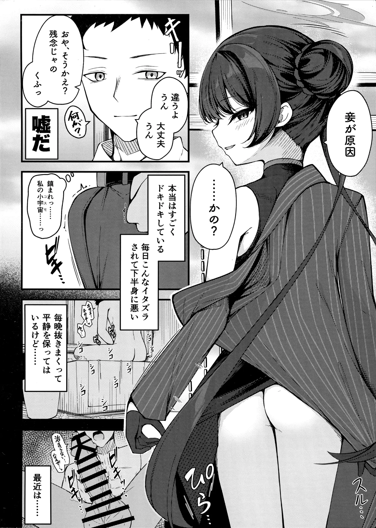 煽情妃 ~誘惑されて押し倒されて~ - page3