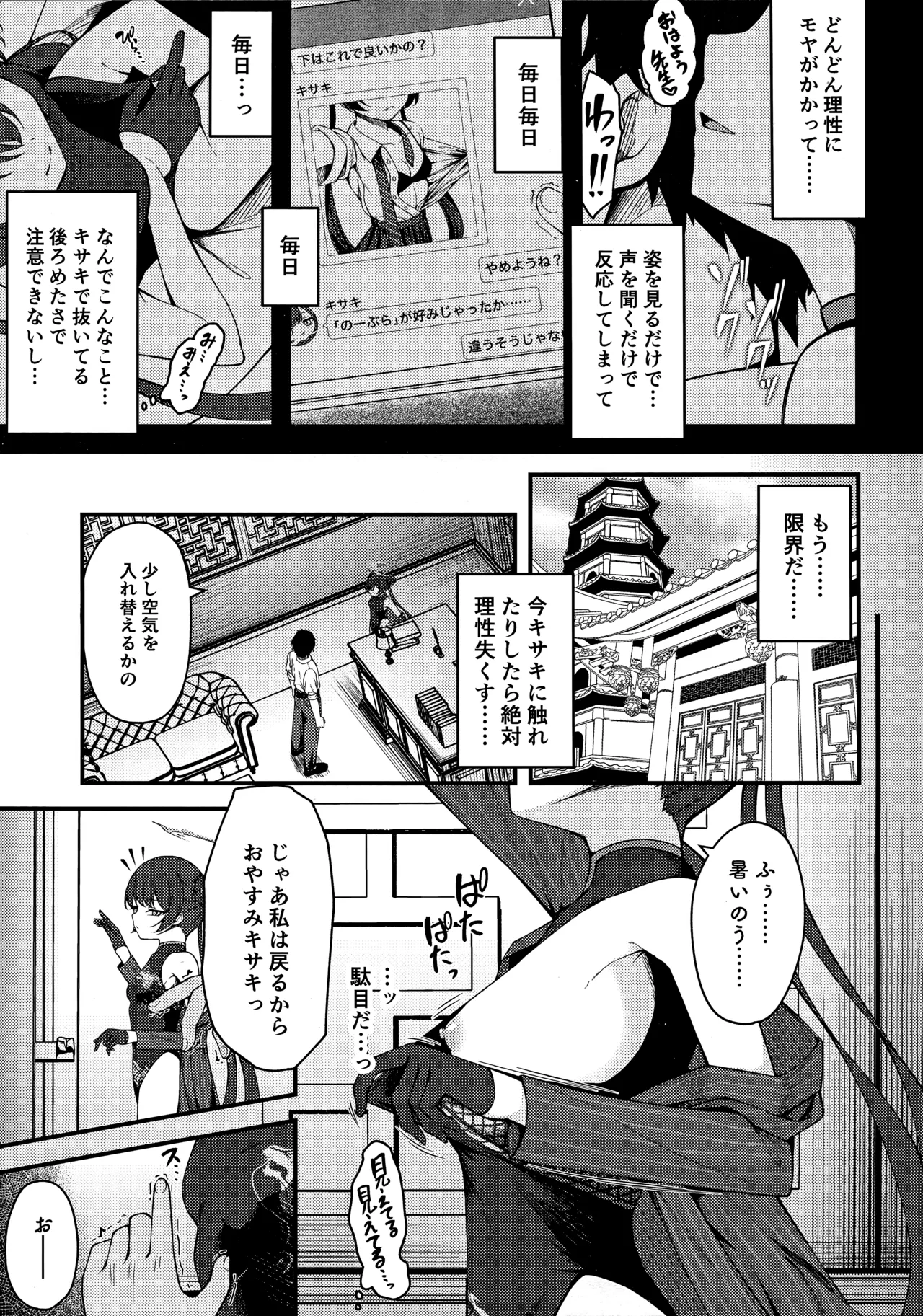煽情妃 ~誘惑されて押し倒されて~ - page4