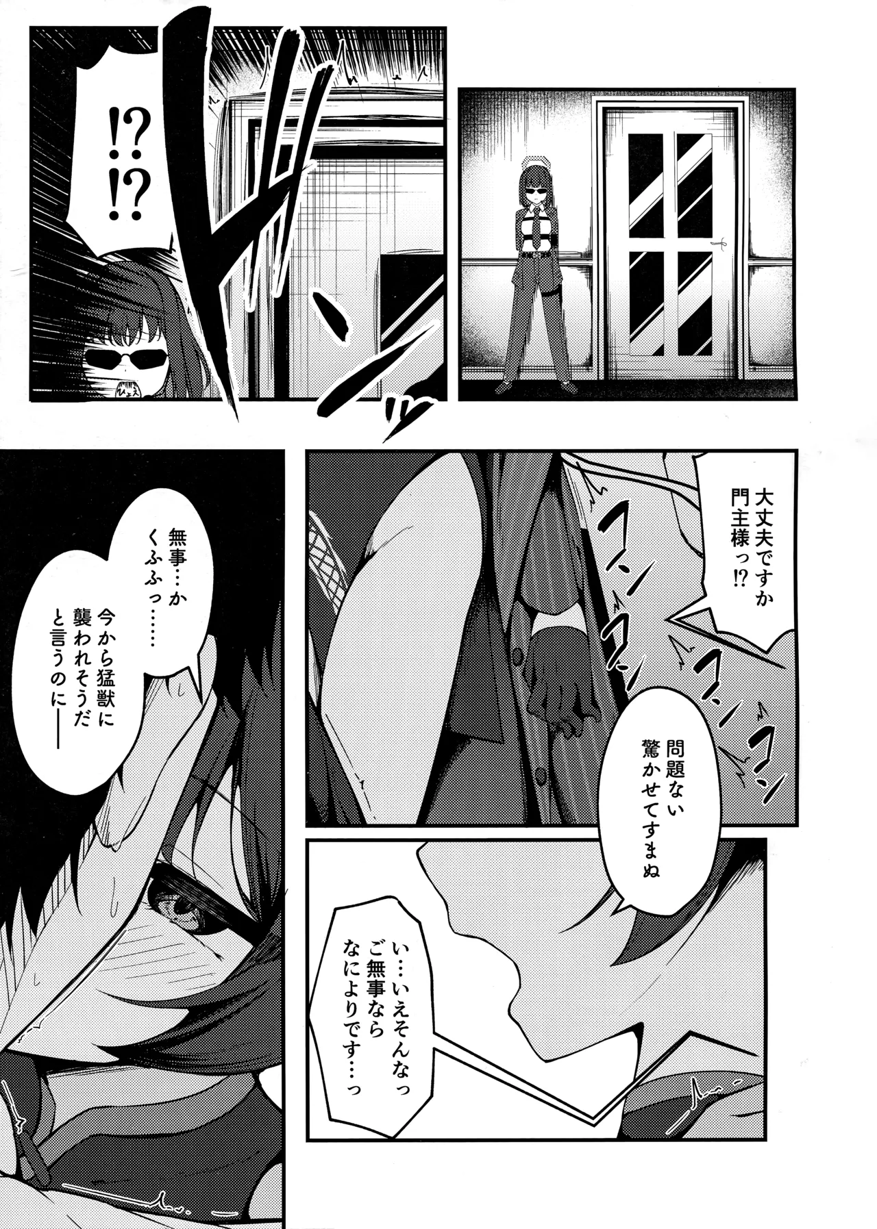 煽情妃 ~誘惑されて押し倒されて~ - page6