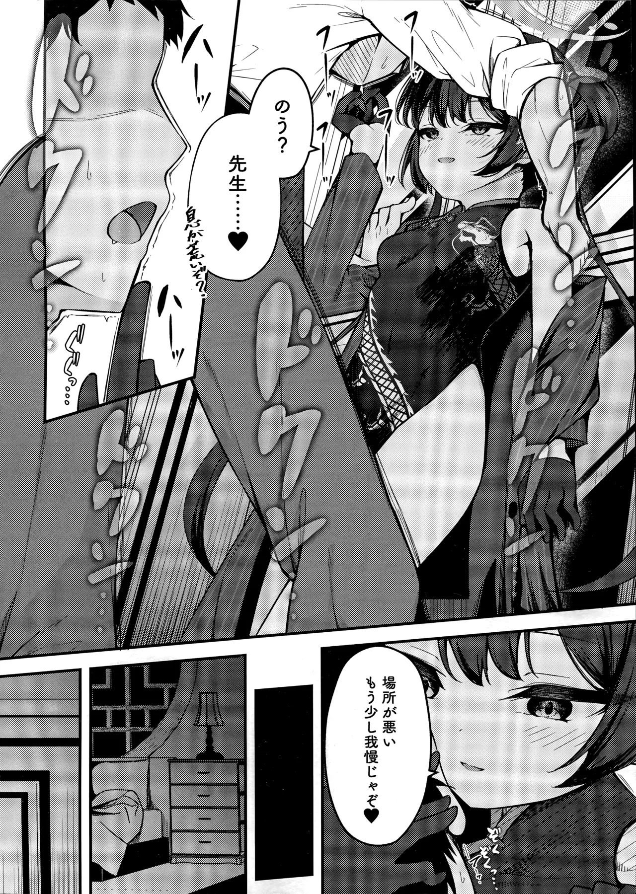 煽情妃 ~誘惑されて押し倒されて~ - page7