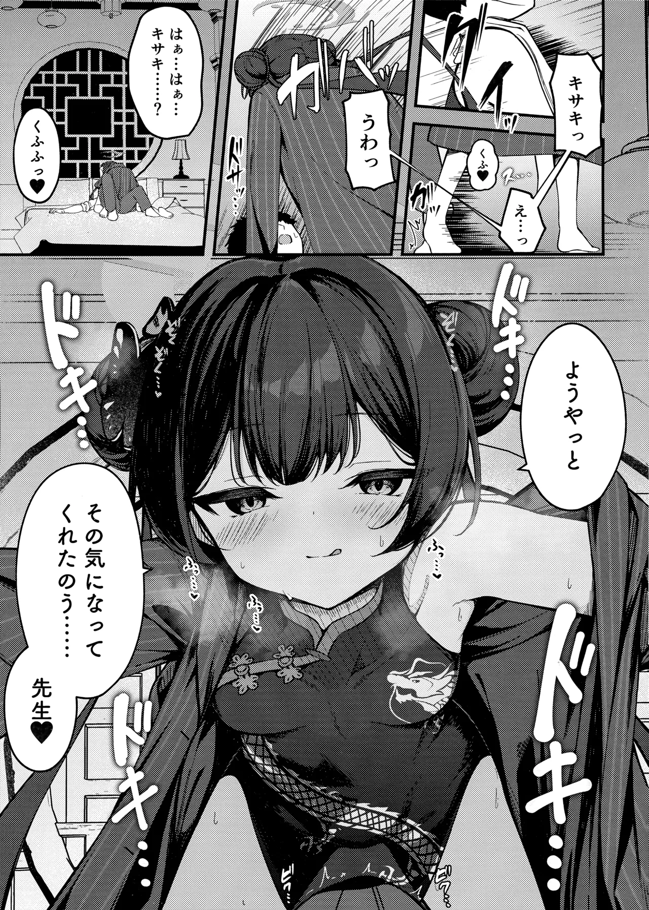 煽情妃 ~誘惑されて押し倒されて~ - page8