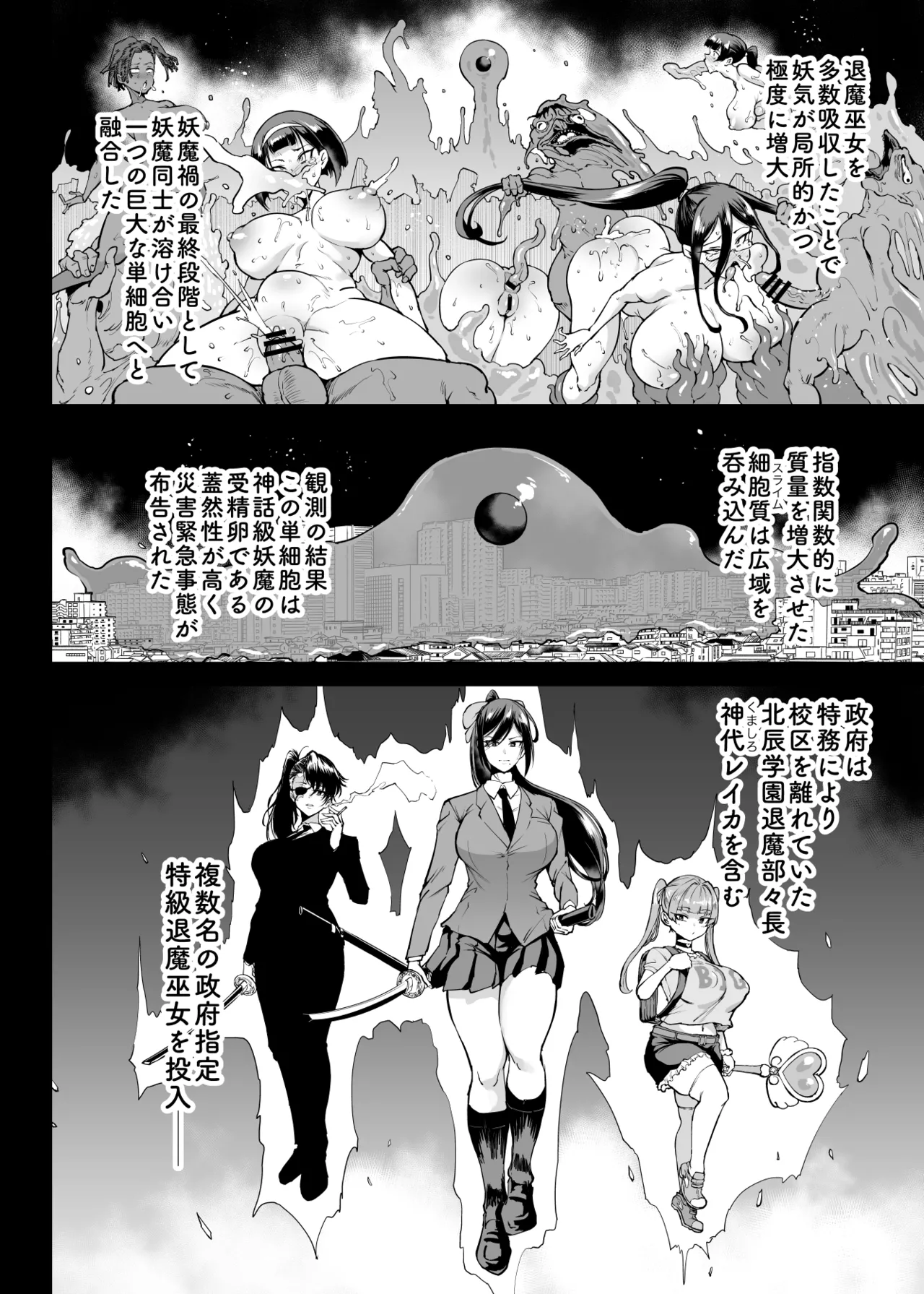 退魔部 Season4 - page151