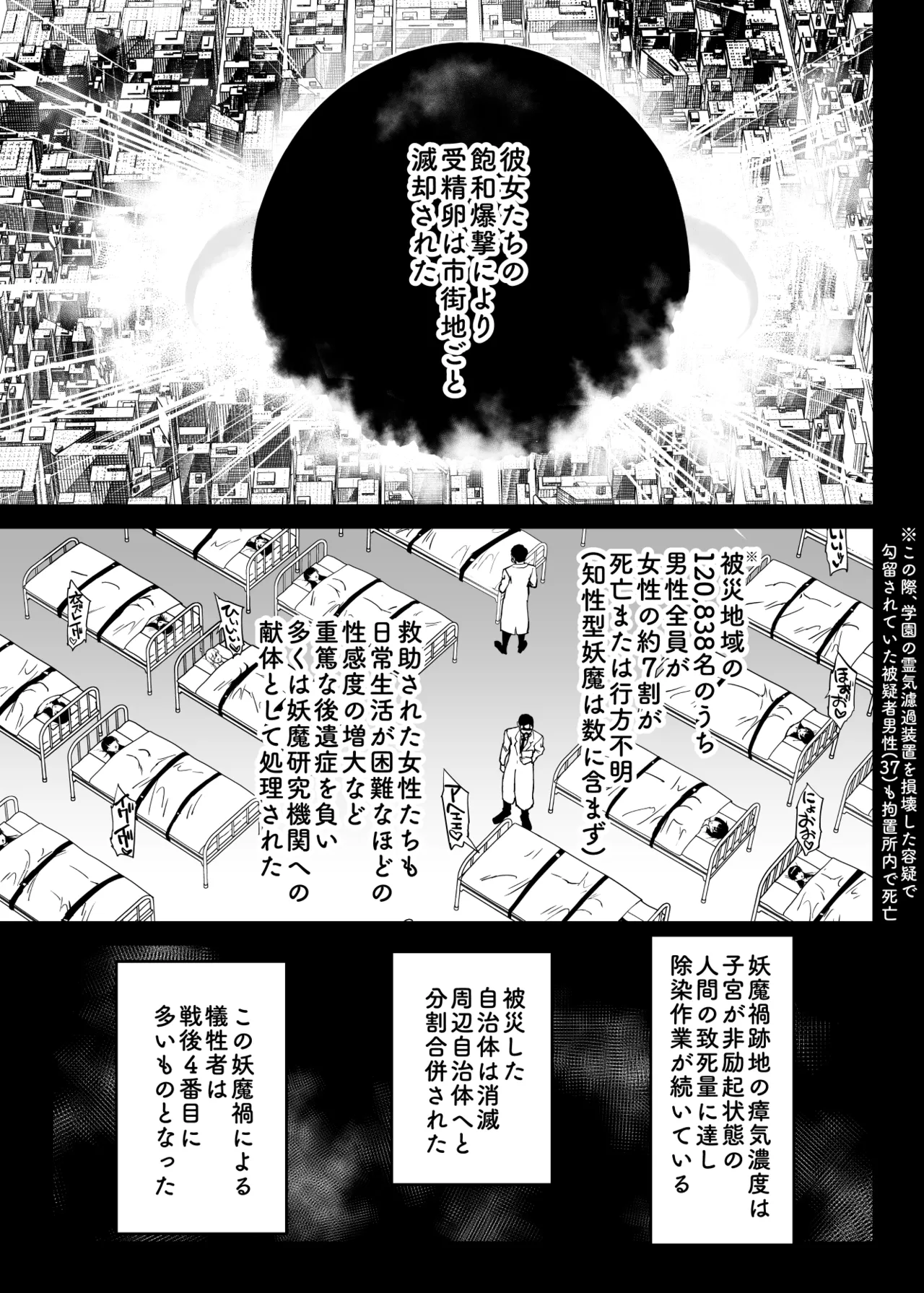 退魔部 Season4 - page152