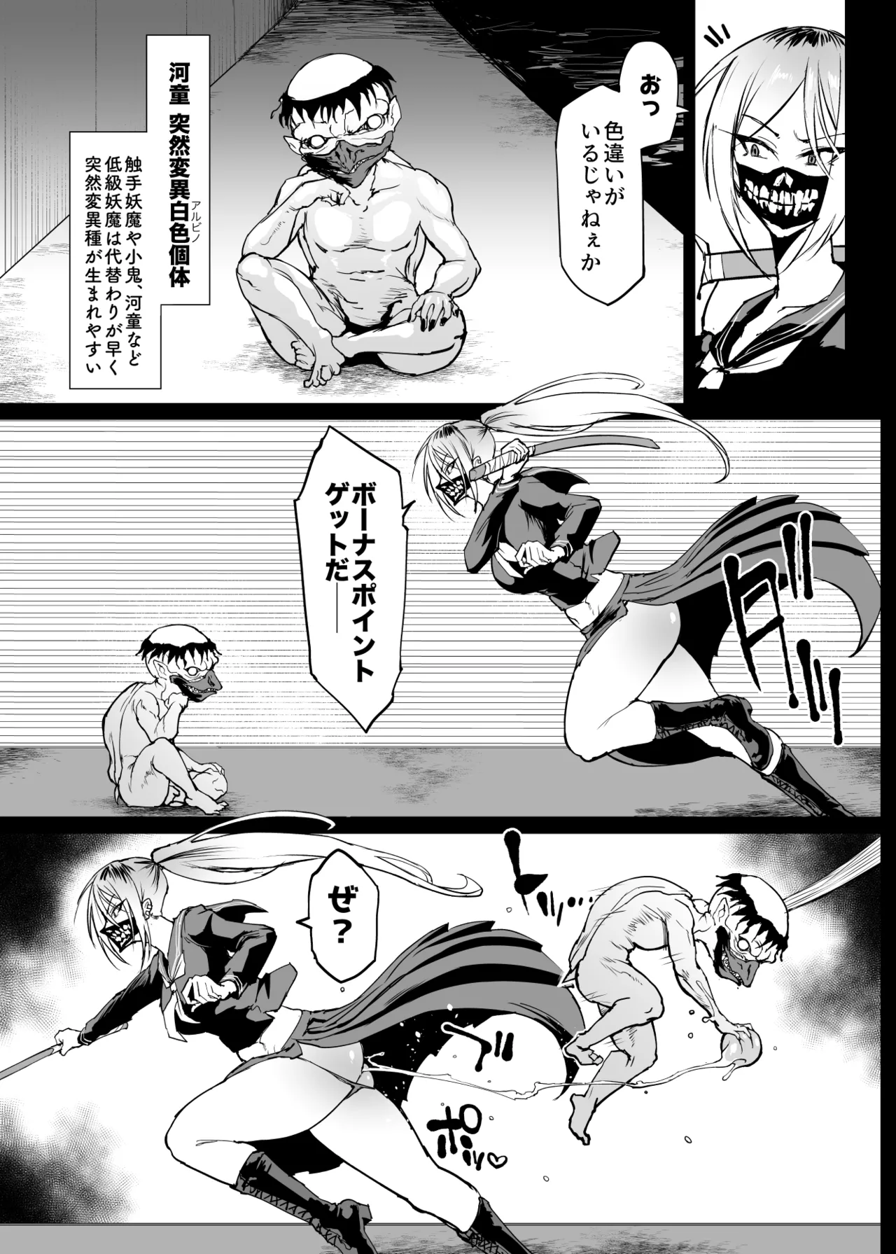 退魔部 Season4 - page28