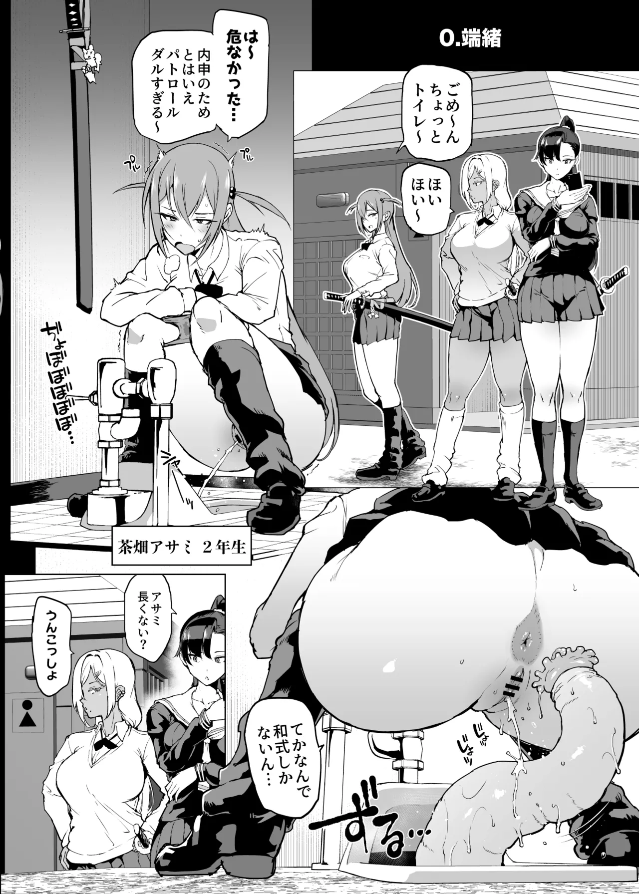 退魔部 Season4 - page5