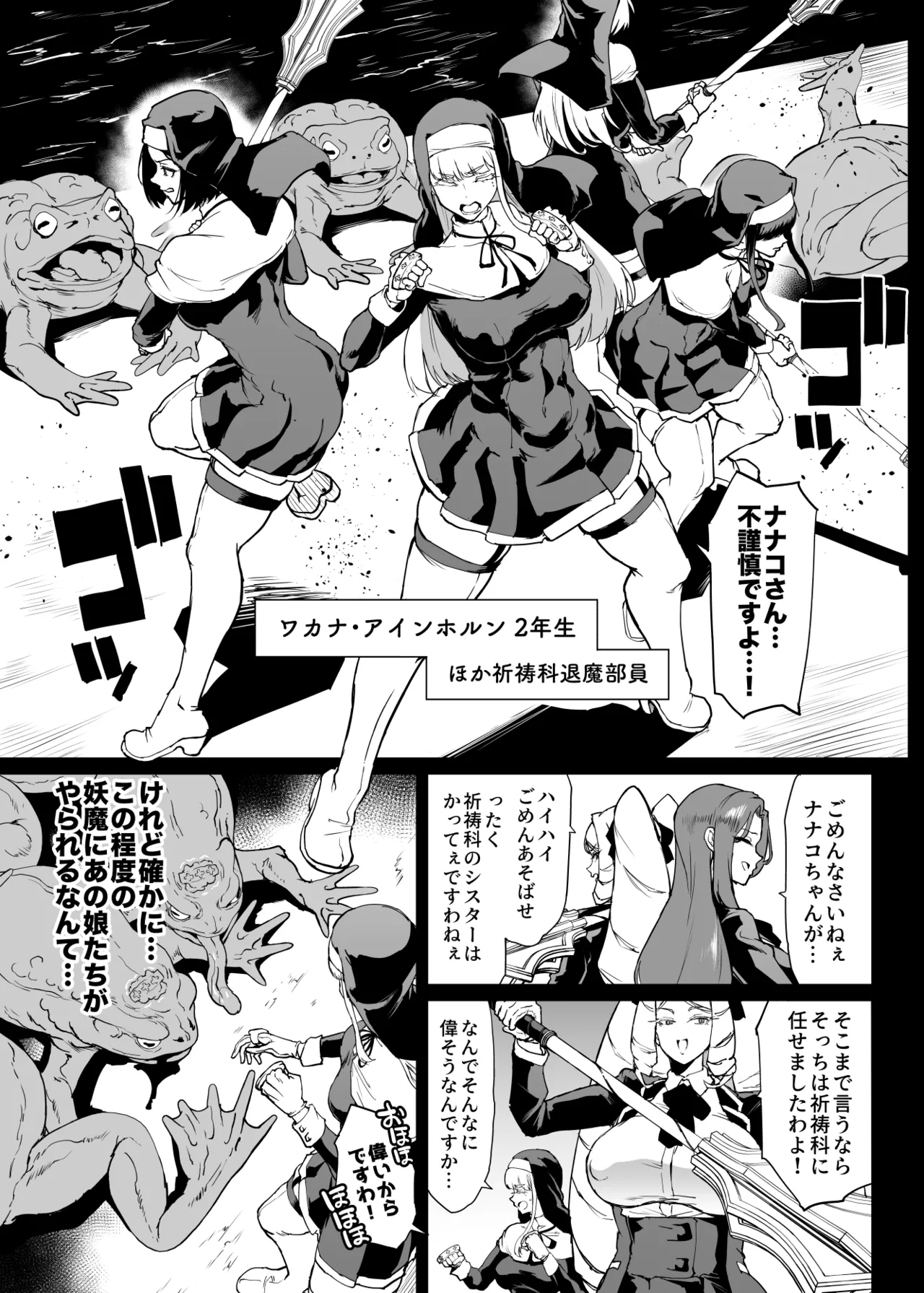 退魔部 Season4 - page50