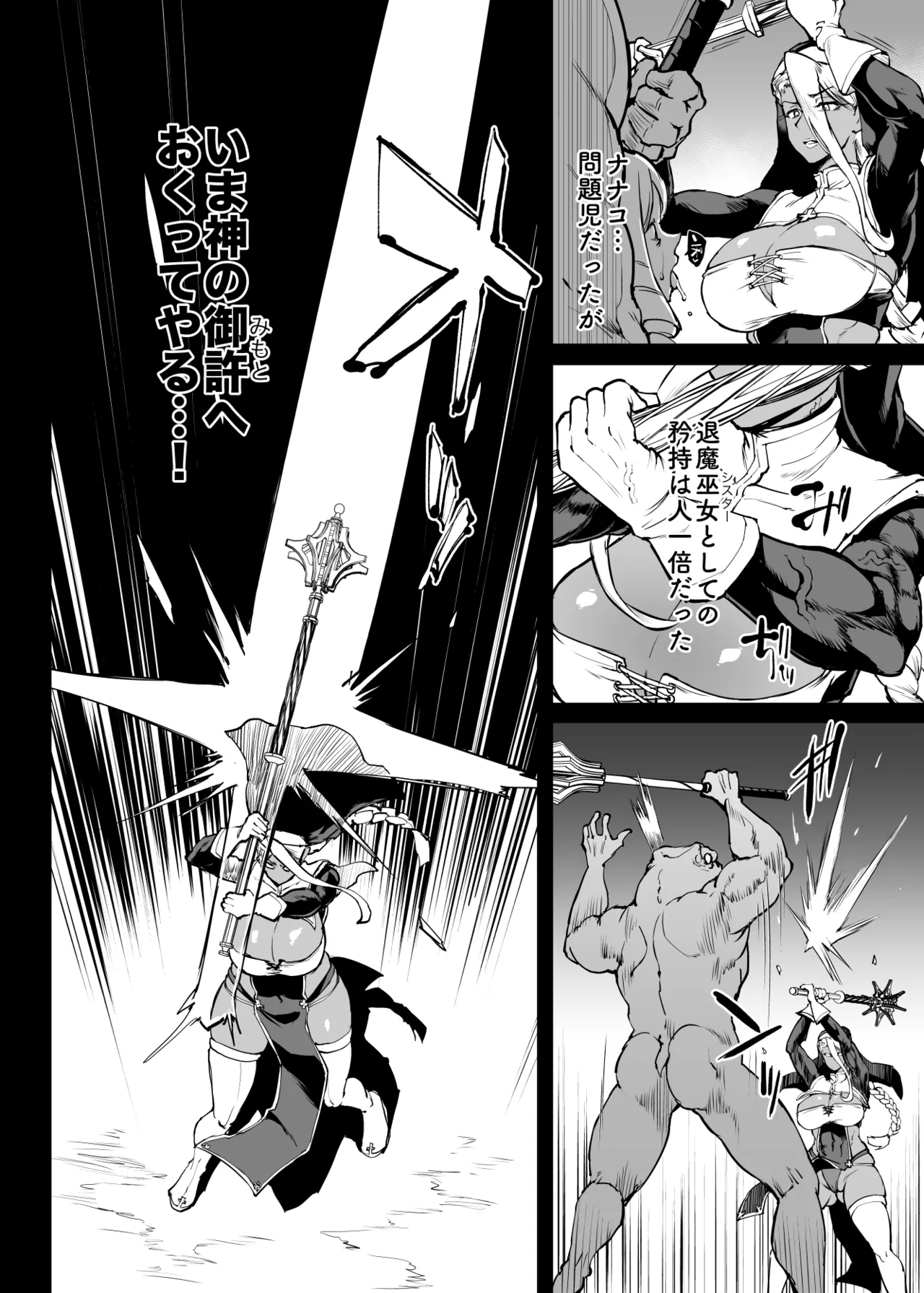 退魔部 Season4 - page75