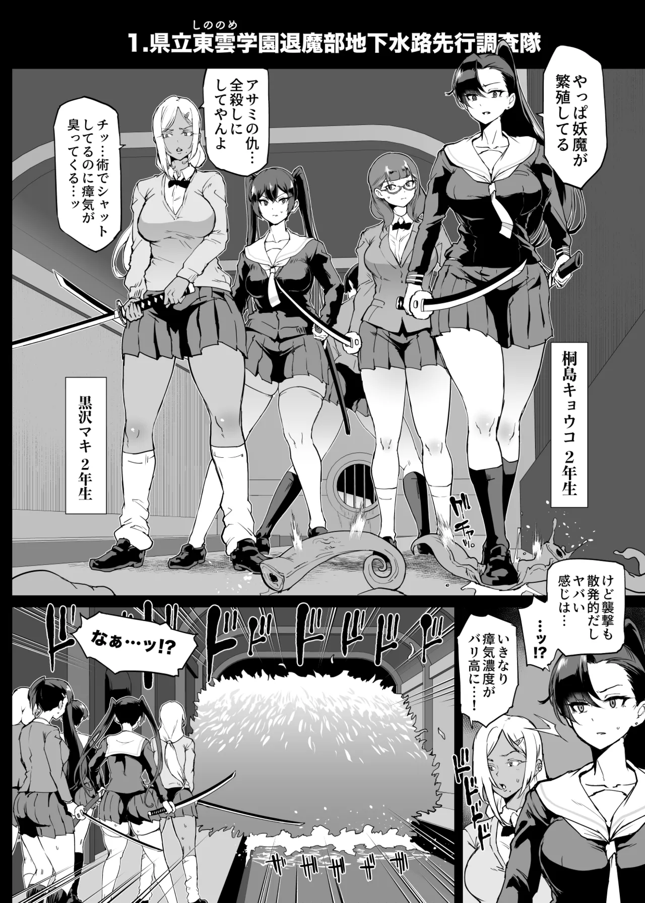 退魔部 Season4 - page9