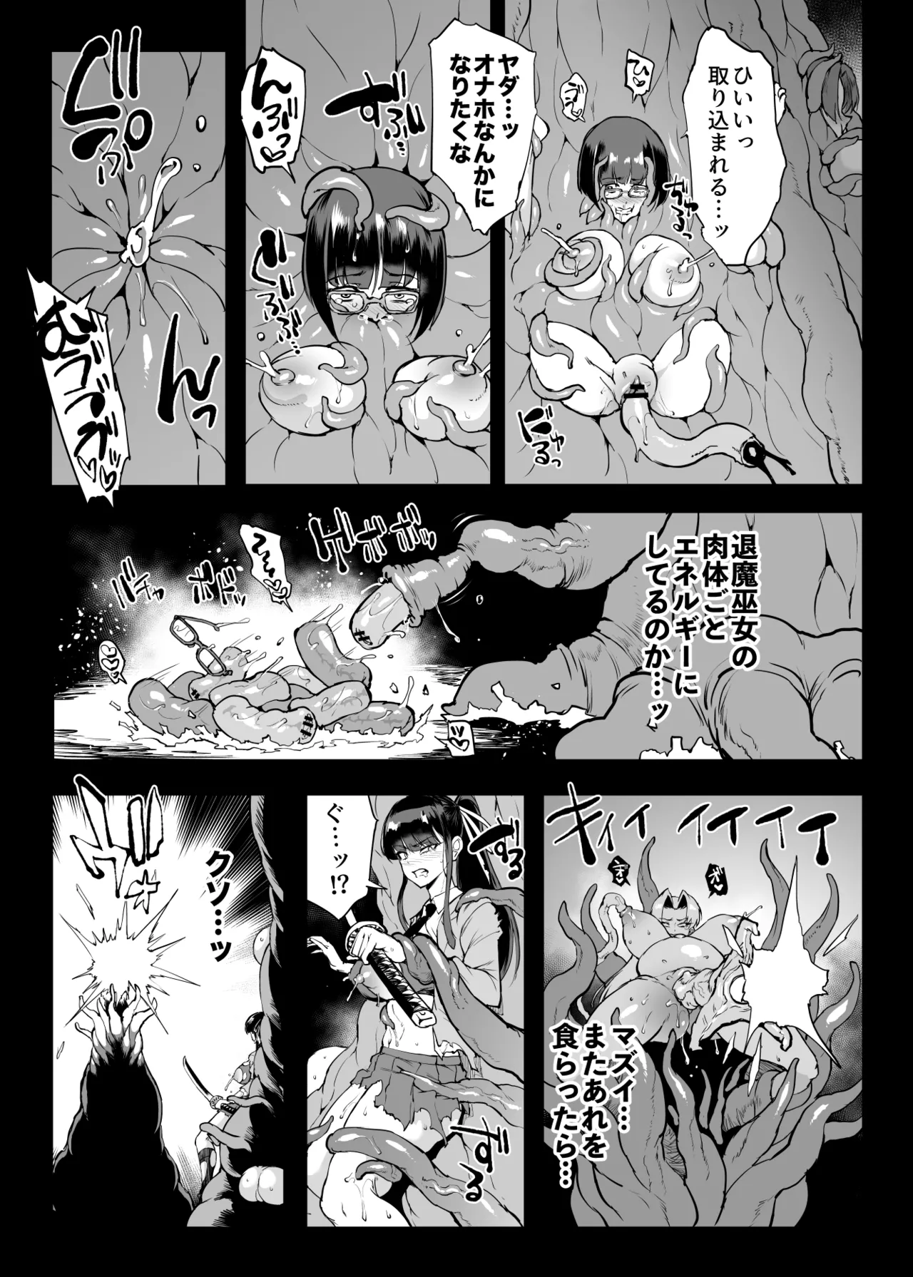 退魔部 Season4 - page97