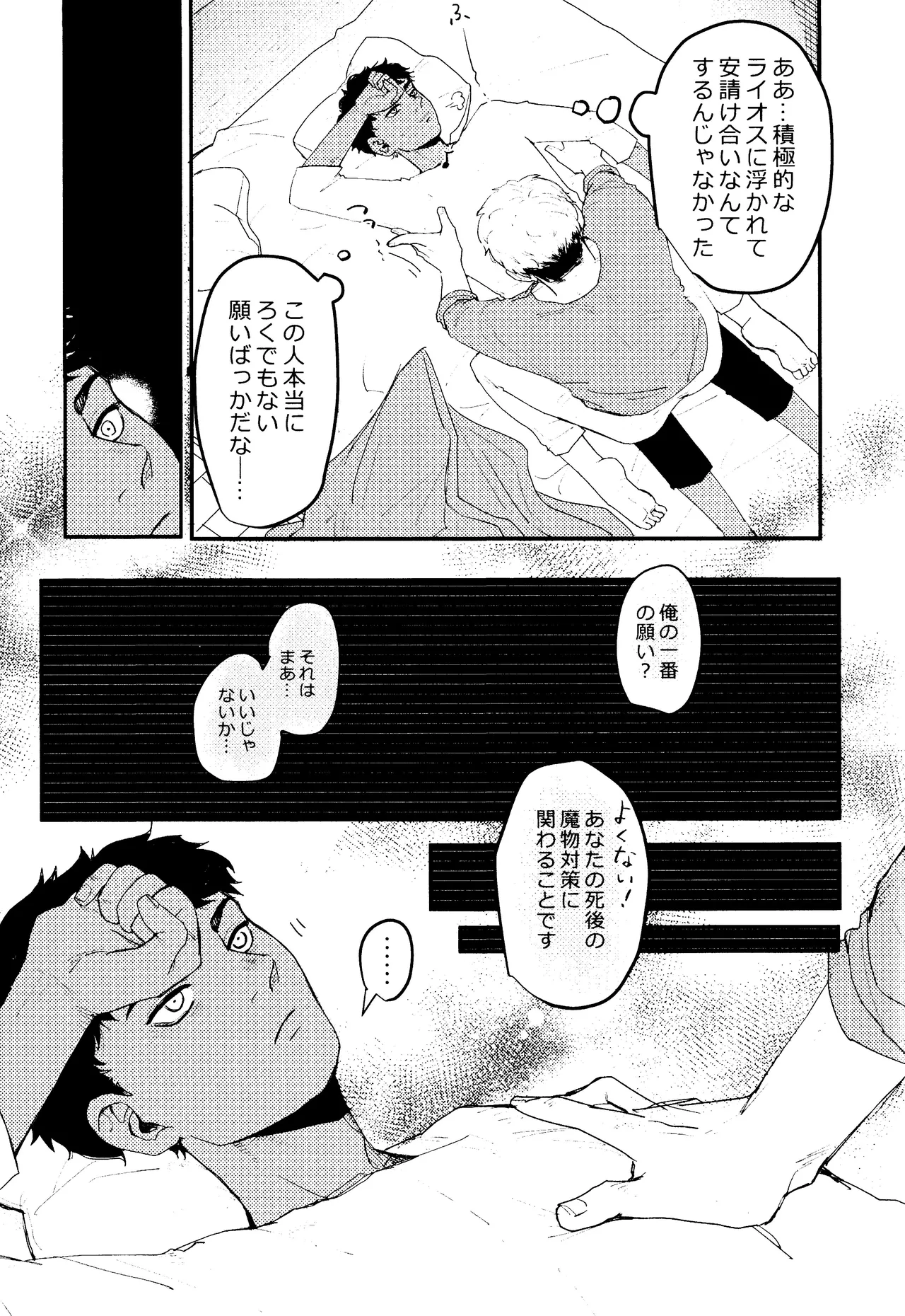 EAT YOU UP - page14