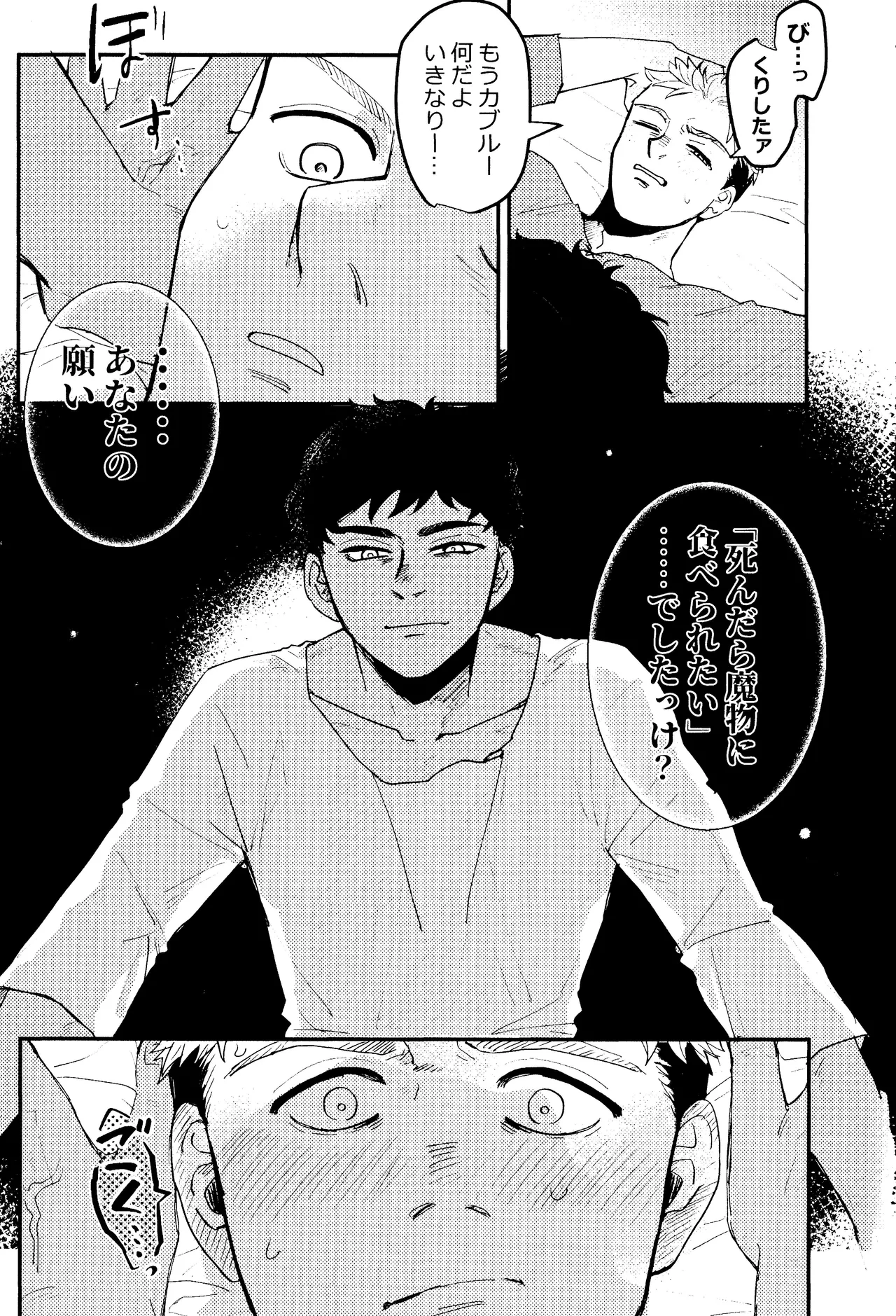 EAT YOU UP - page16