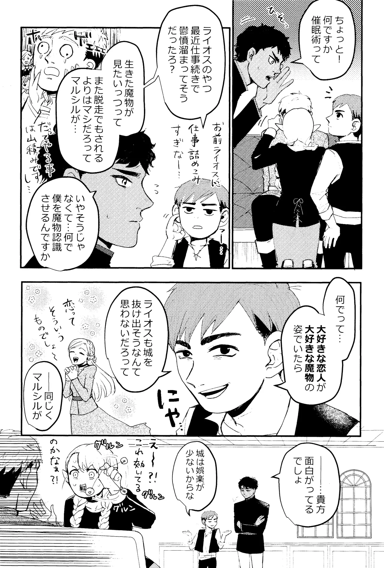 EAT YOU UP - page4
