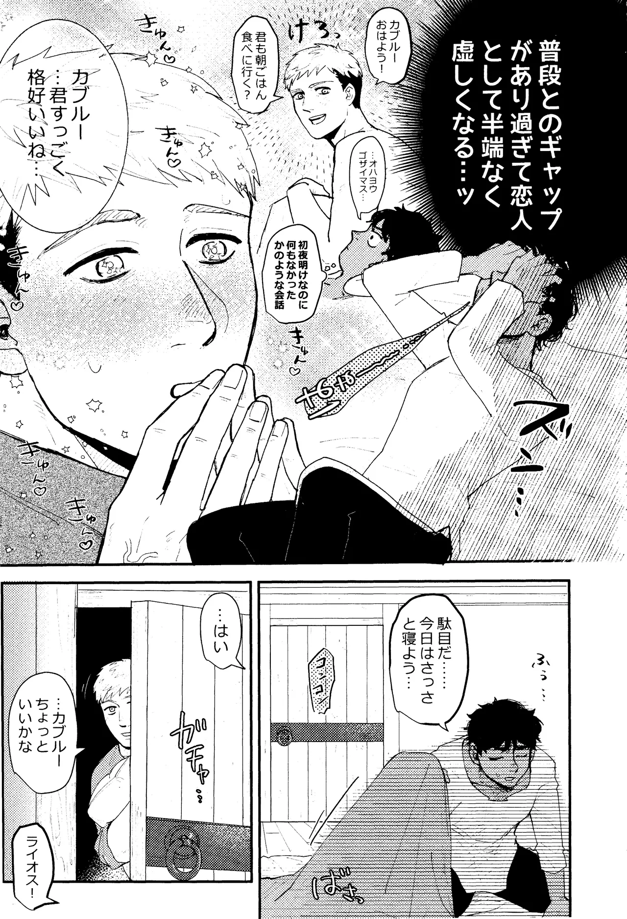 EAT YOU UP - page8