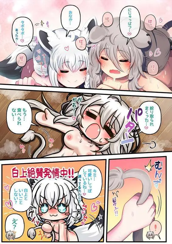 Futashishi x fubuki - page27