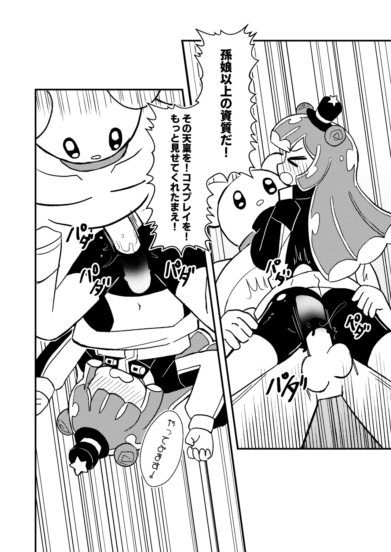 ぷにるは性癖破壊スライム - page10
